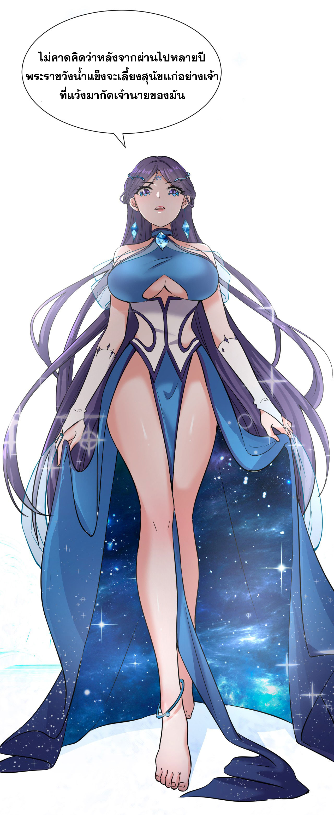 ข้าเพียงต้องการฝึกฝนศิษย์น้องหญิงก็เท่านั้น ตอนที่ 53 หน้า 20