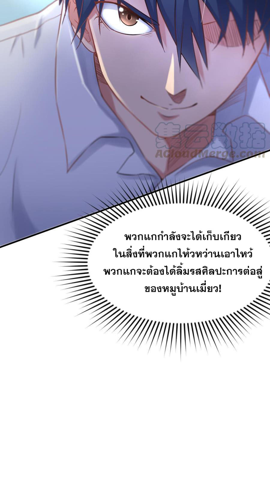 เทพเซียนหมอ ของยัยเทพธิดา ตอนที่ 3 หน้า 14