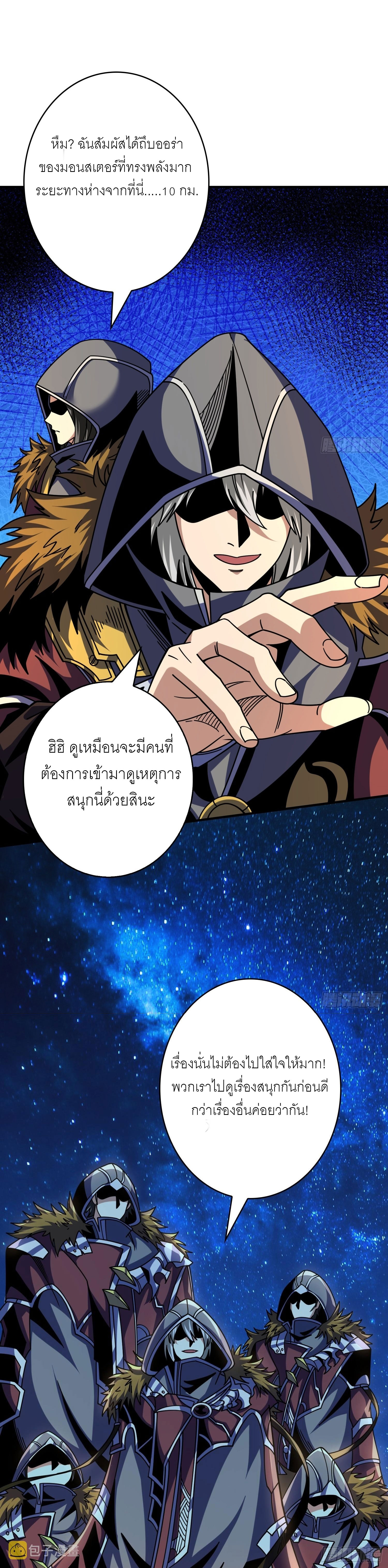 (ชนจีน) IT STARTS WITH A KINGPIN ACCOUNT - จุติจอมราชัน ตอนที่ 254 หน้า 15
