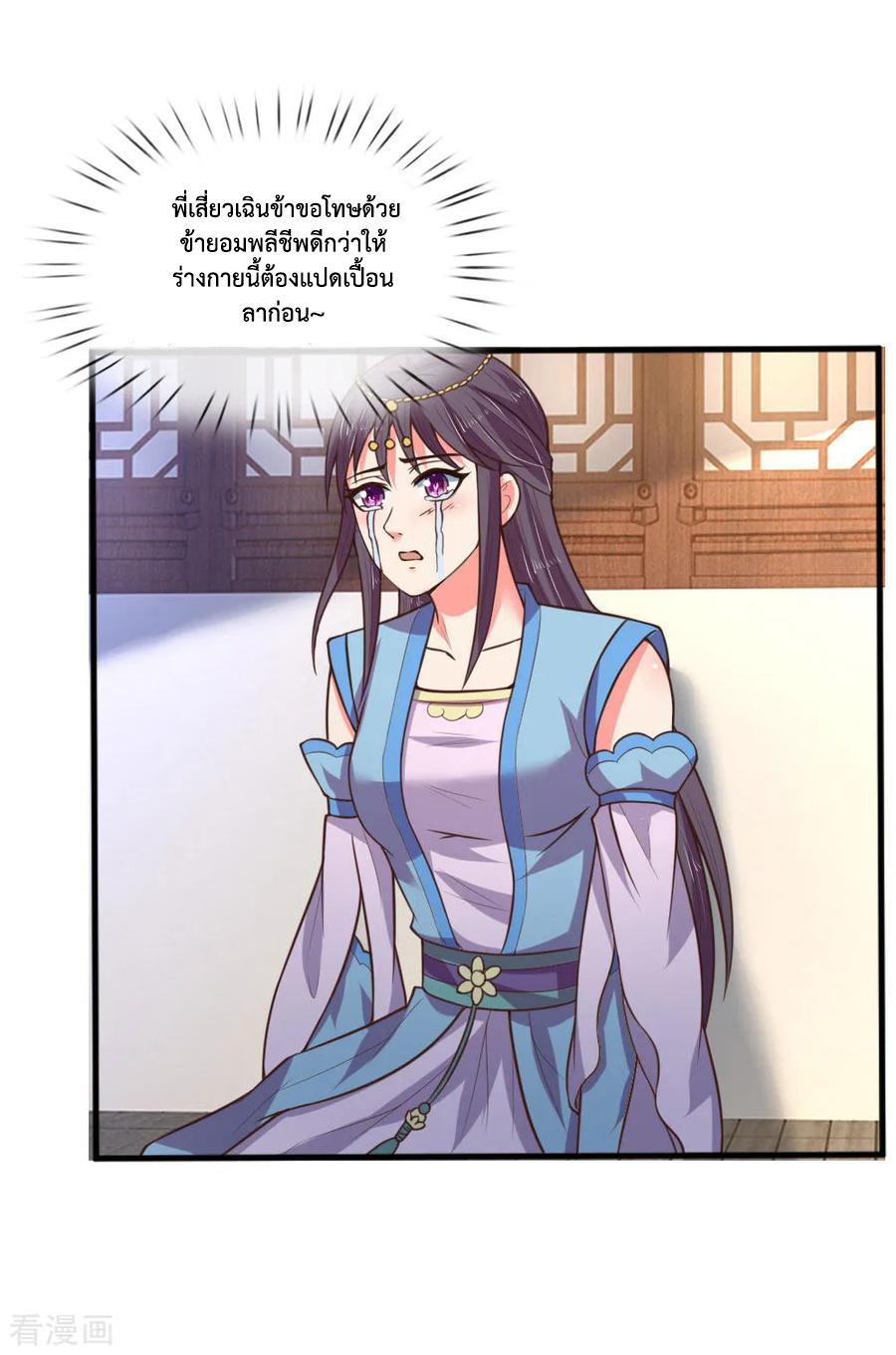 |.ตำนานราชันย์เทพสวรรค์ ตอนที่ 69 หน้า 5