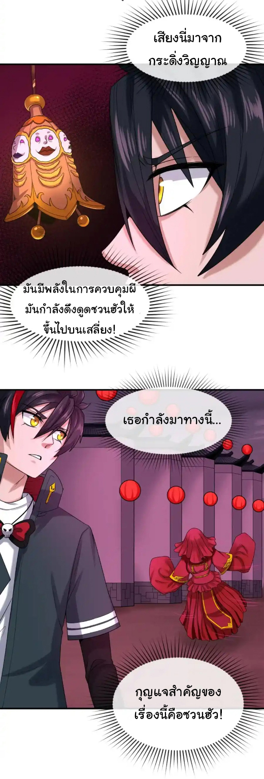 Junior Brother Demon Sovereign is too devoted ตอนที่ 114 หน้า 19