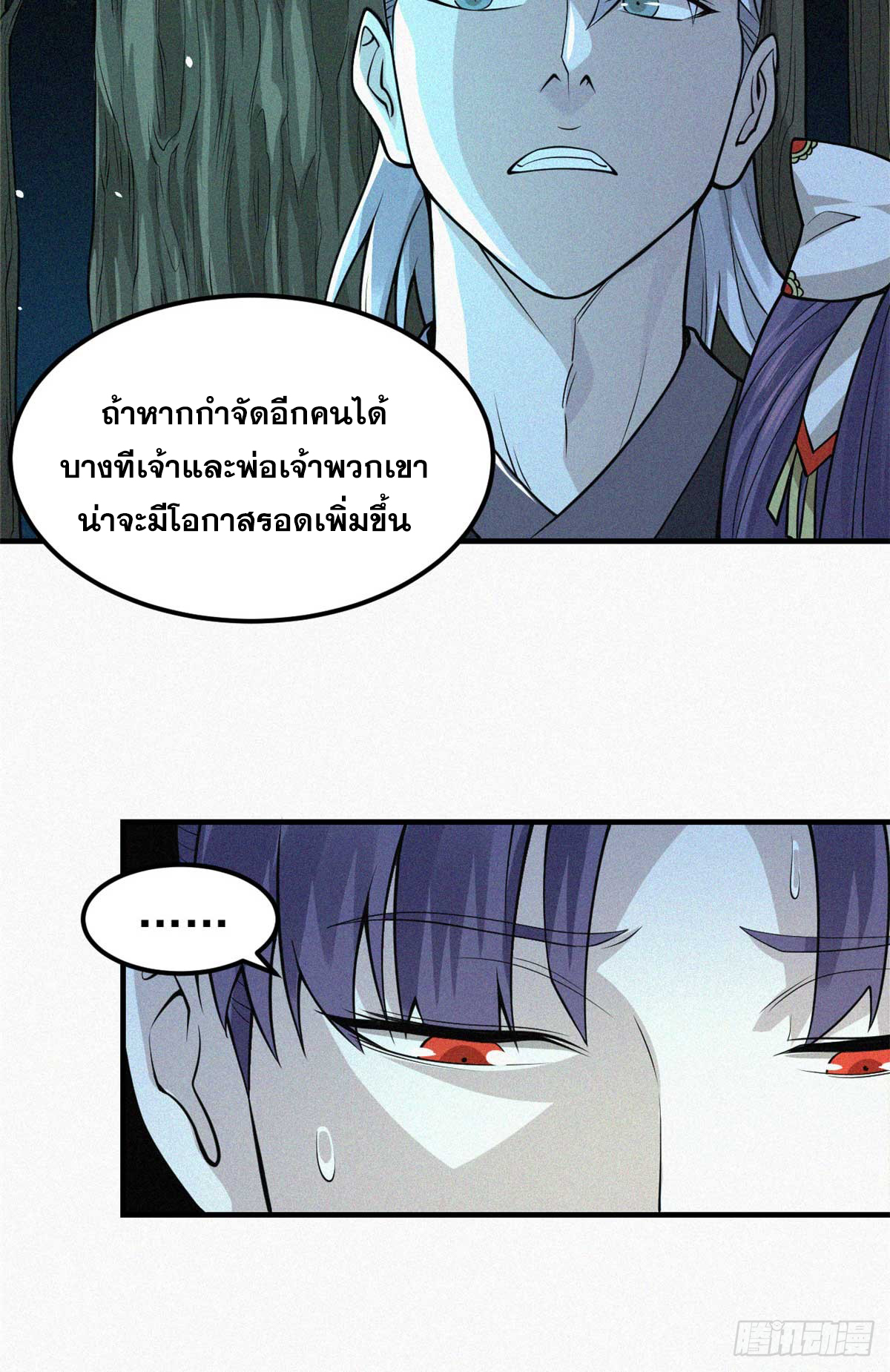จิตปีศาจ ตอนที่ 11 หน้า 15