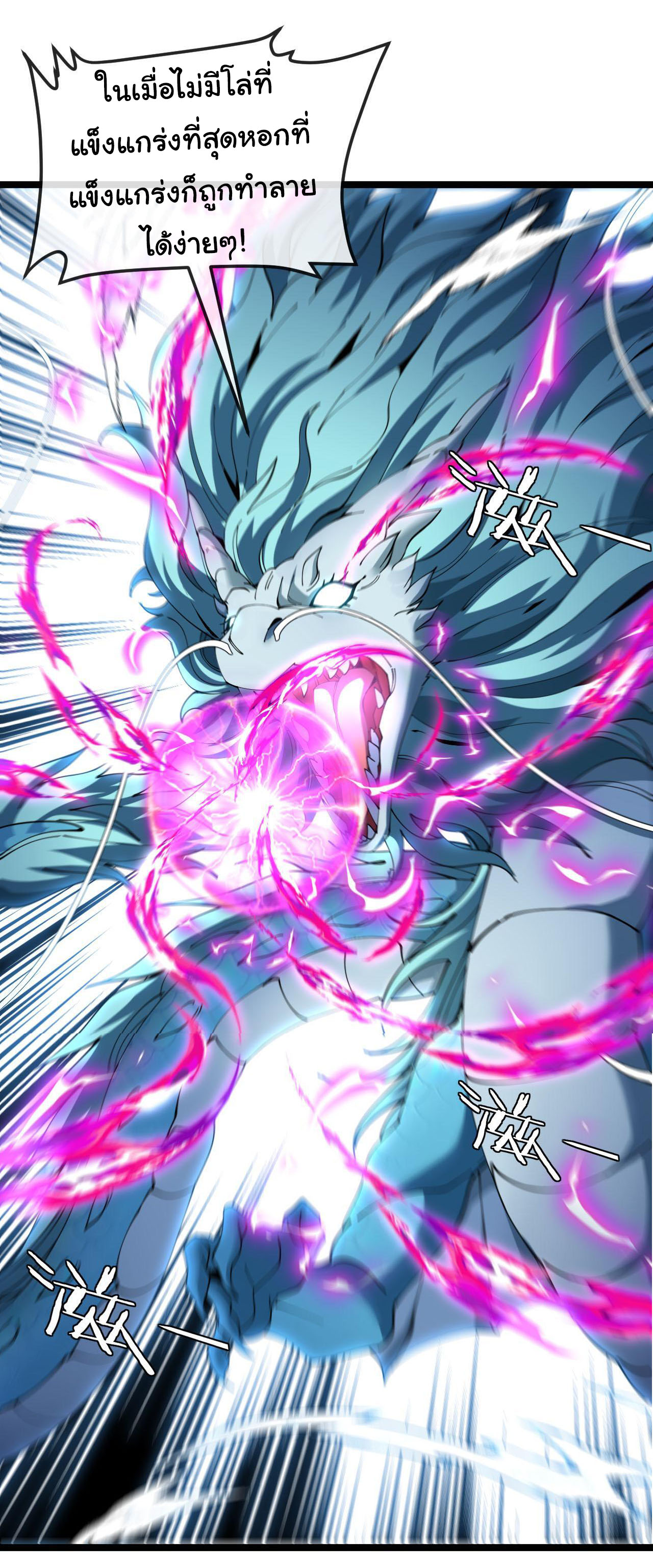 Reincarnated as the King of Beasts ตอนที่ 21 หน้า 4