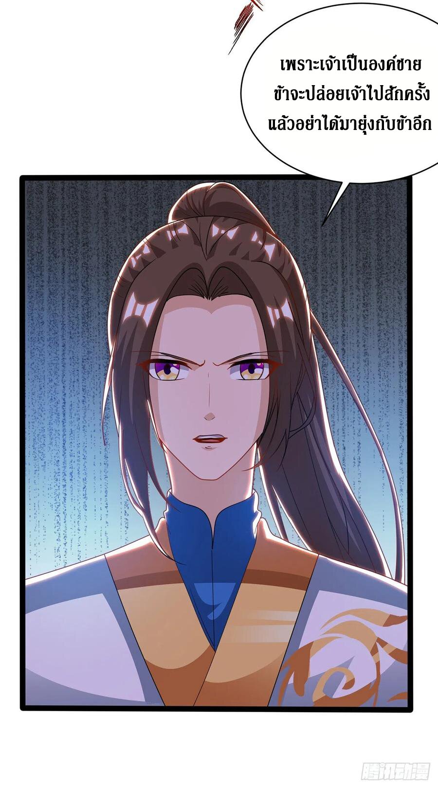 Dominate The Three Realms ตอนที่ 110 หน้า 27