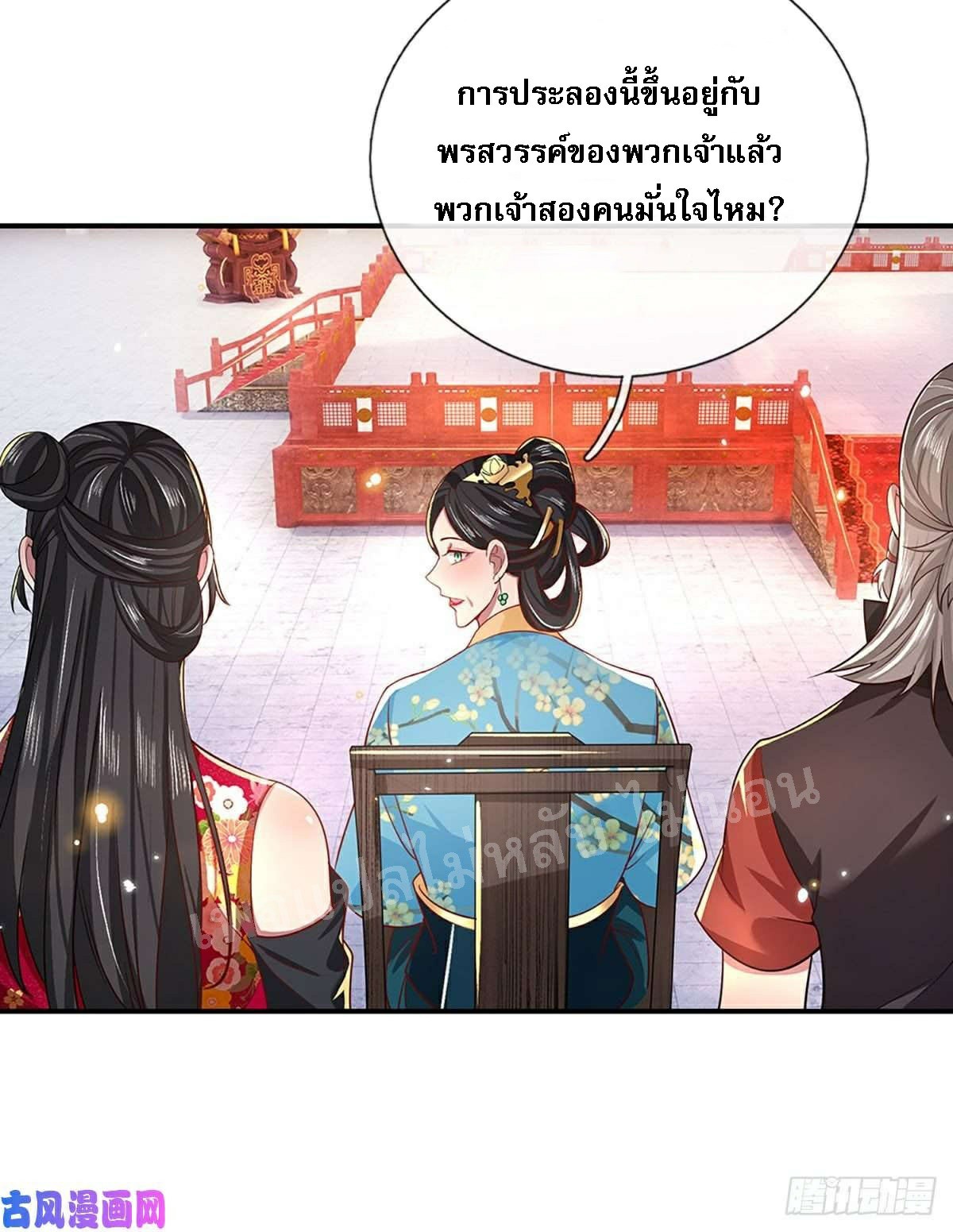 ราชันย์เทพยุทธ์มังกรผงาดฟ้า ตอนที่ 49 หน้า 33