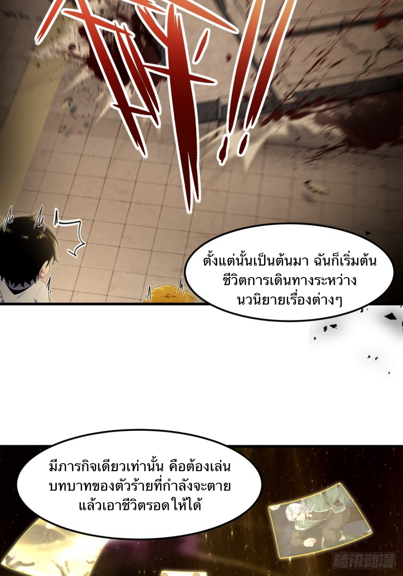 The Villain Wants to Live One More Day ตอนที่ 1 หน้า 20