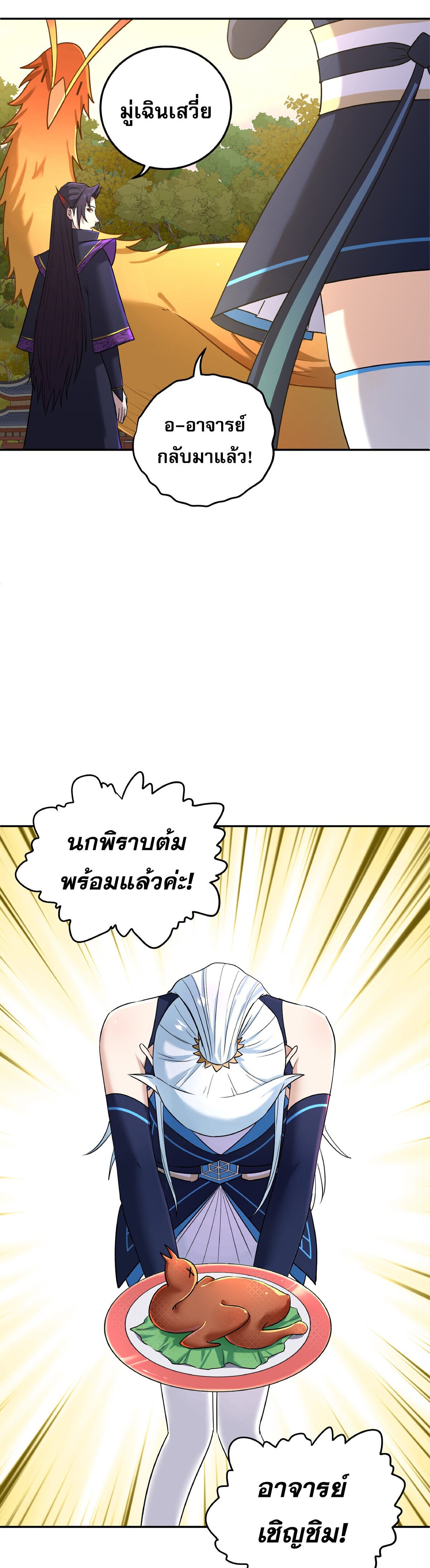 เกิดใหม่ในร่างบรรพบุรุษลัทธิมาร(จบ) ตอนที่ 5 หน้า 42