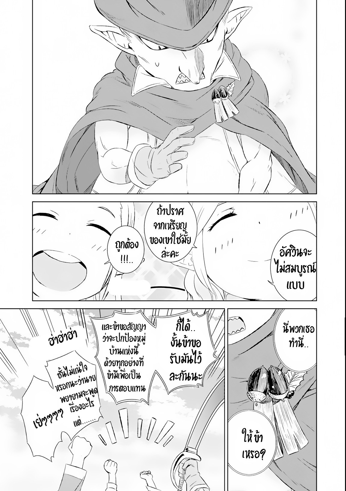 Isekai de Tadahitori no Mamono Tsukai ตอนที่ 7 หน้า 11