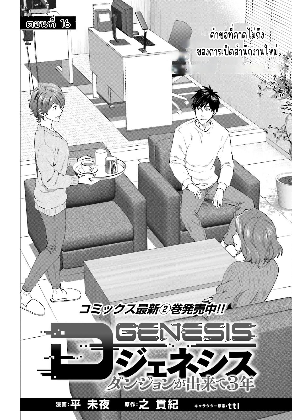 ทาสบริษัทที่กลายเป็นอันดับ1ของโลก ตอนที่ 7 หน้า 2