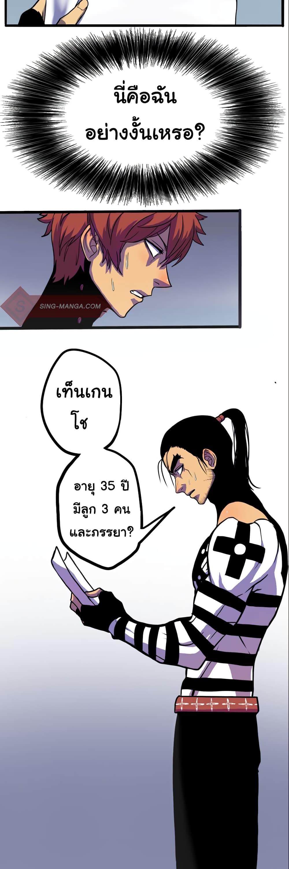 เกมพระเจ้า ตอนที่ 1 หน้า 37