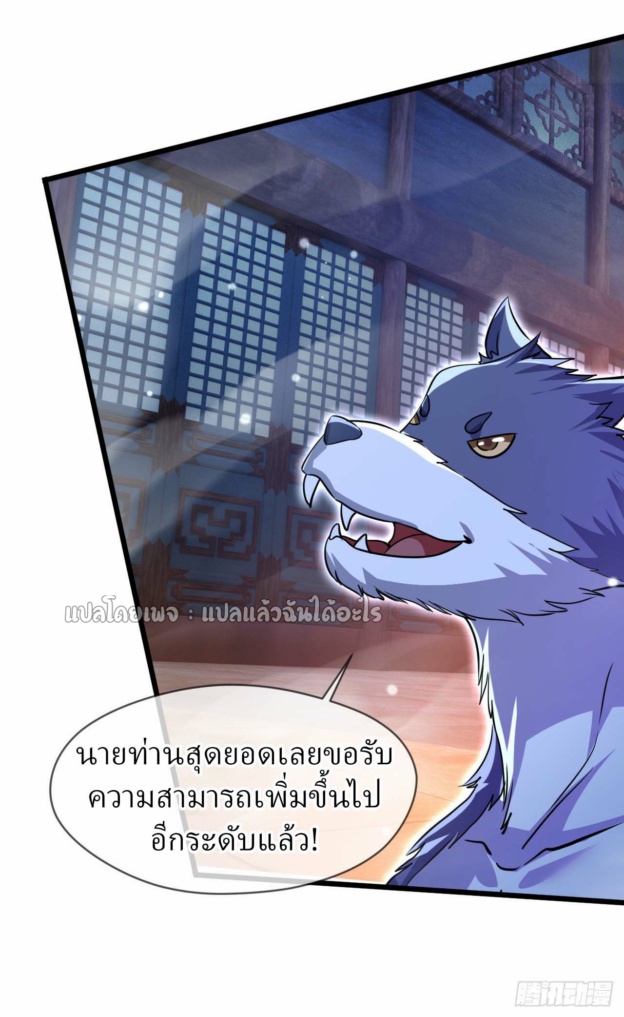 (ชนจีน)จุติเทพจักรพรรดิเกิดมาทั้งทีมีคะแนนเป็นล้าน ตอนที่ 76 หน้า 35