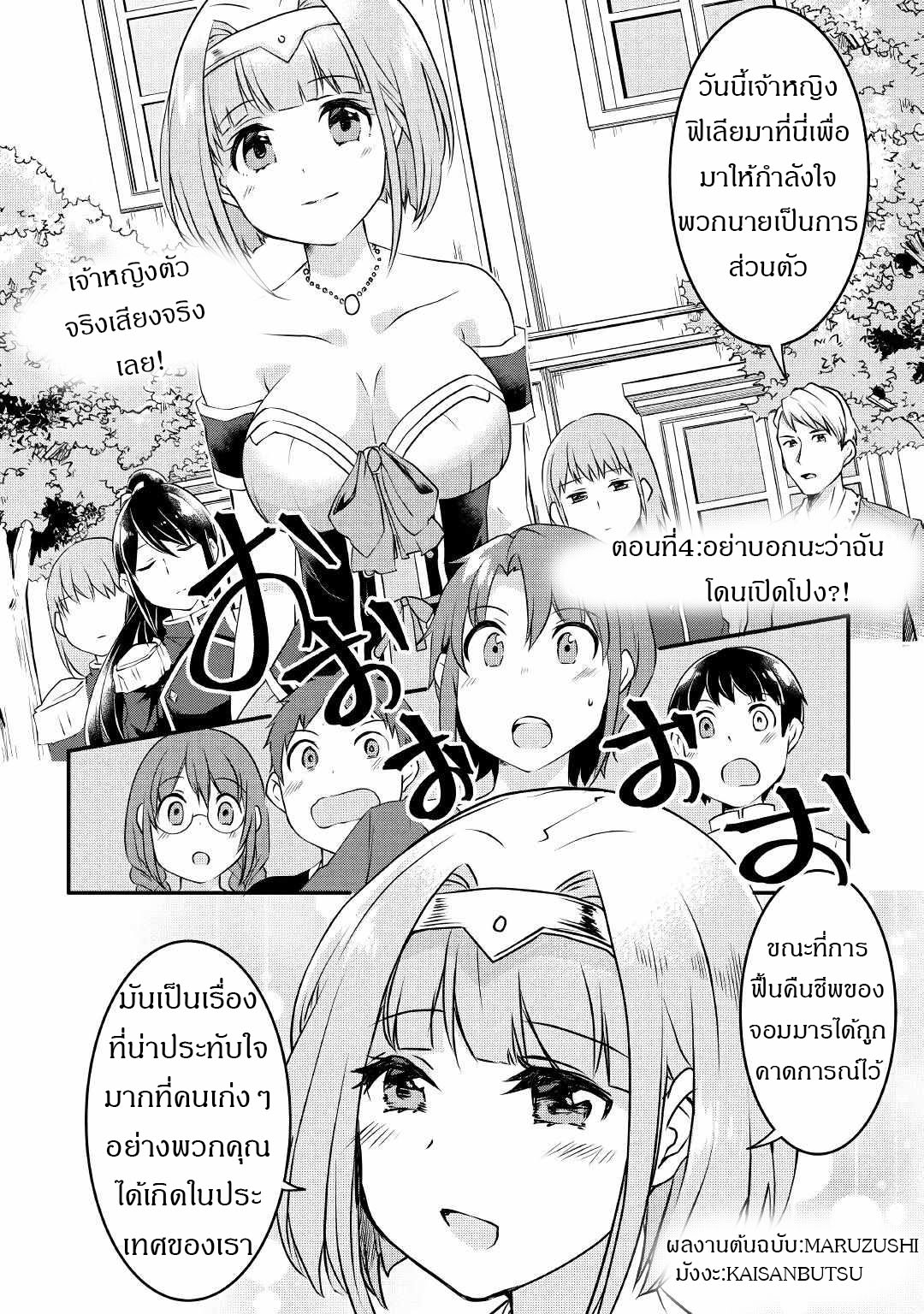 ผู้ครอบครองสกิลไม่จำกัด(Infinite skill getter) ตอนที่ 4 หน้า 2