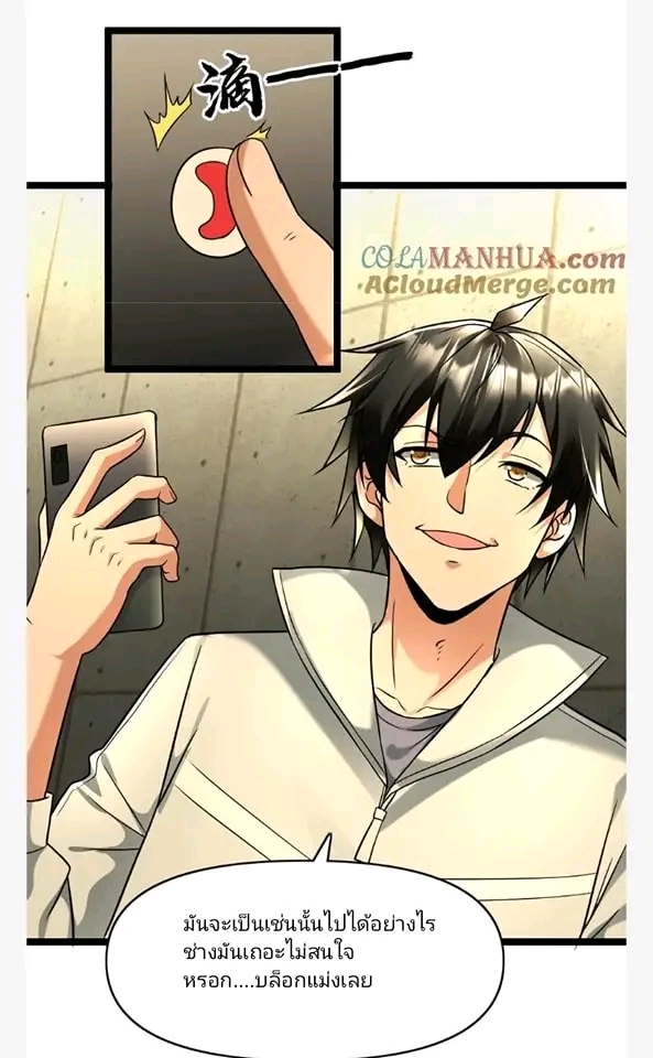 ฉันมีเซฟเฮาว์ในวันโลกาวินาศ ตอนที่ 113 หน้า 6