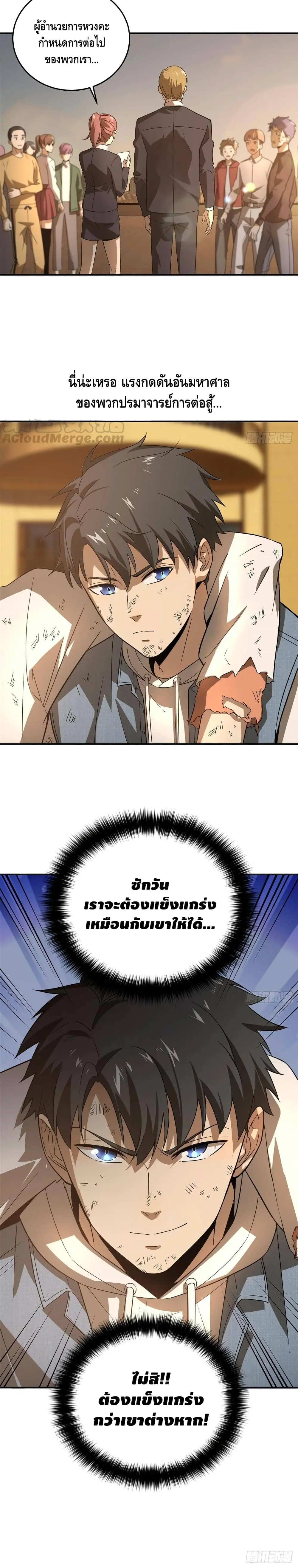 [ชนจีน] ระบบจอมยุทธ์สุดโกงแห่งโลกคู่ขนาน - Global Martial Arts ตอนที่ 33 หน้า 4