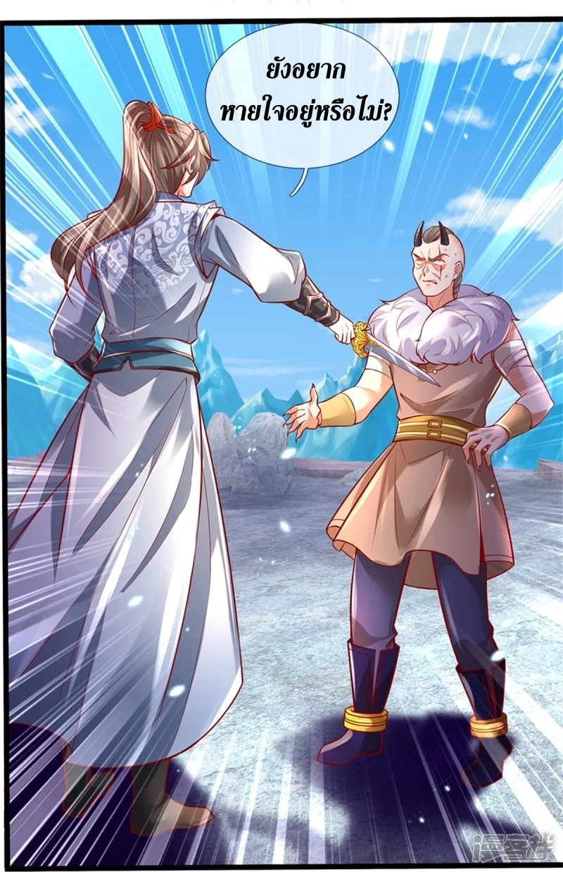 Sky Sword God ตอนที่ 46 หน้า 10