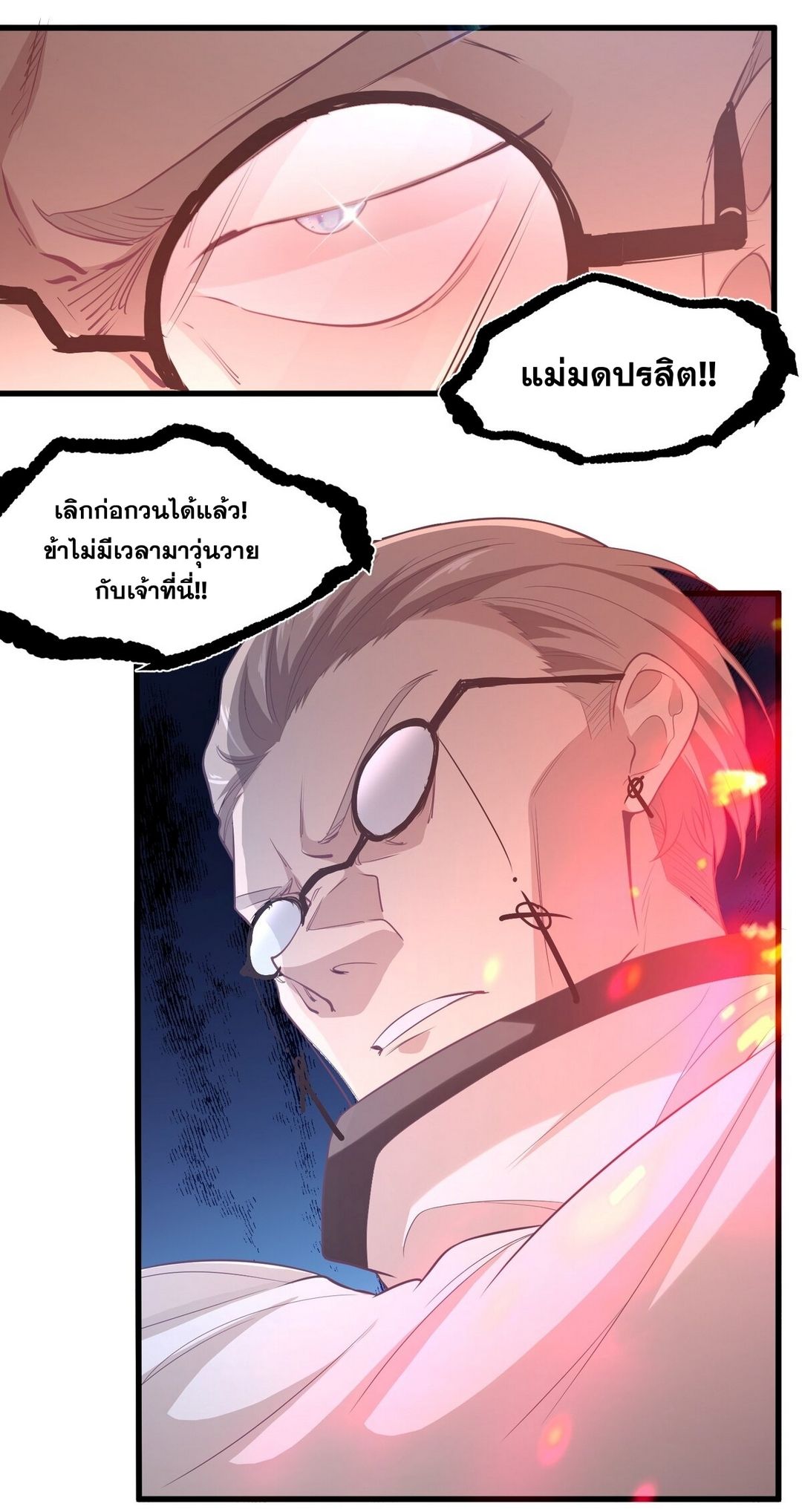 Surrounded By Monsters I Found A Little Witch ถูกปีศาจรายล้อม ข้าเก็บแม่มดน้อยขึ้นมา (ตัดจบ) ตอนที่ 22 หน้า 26