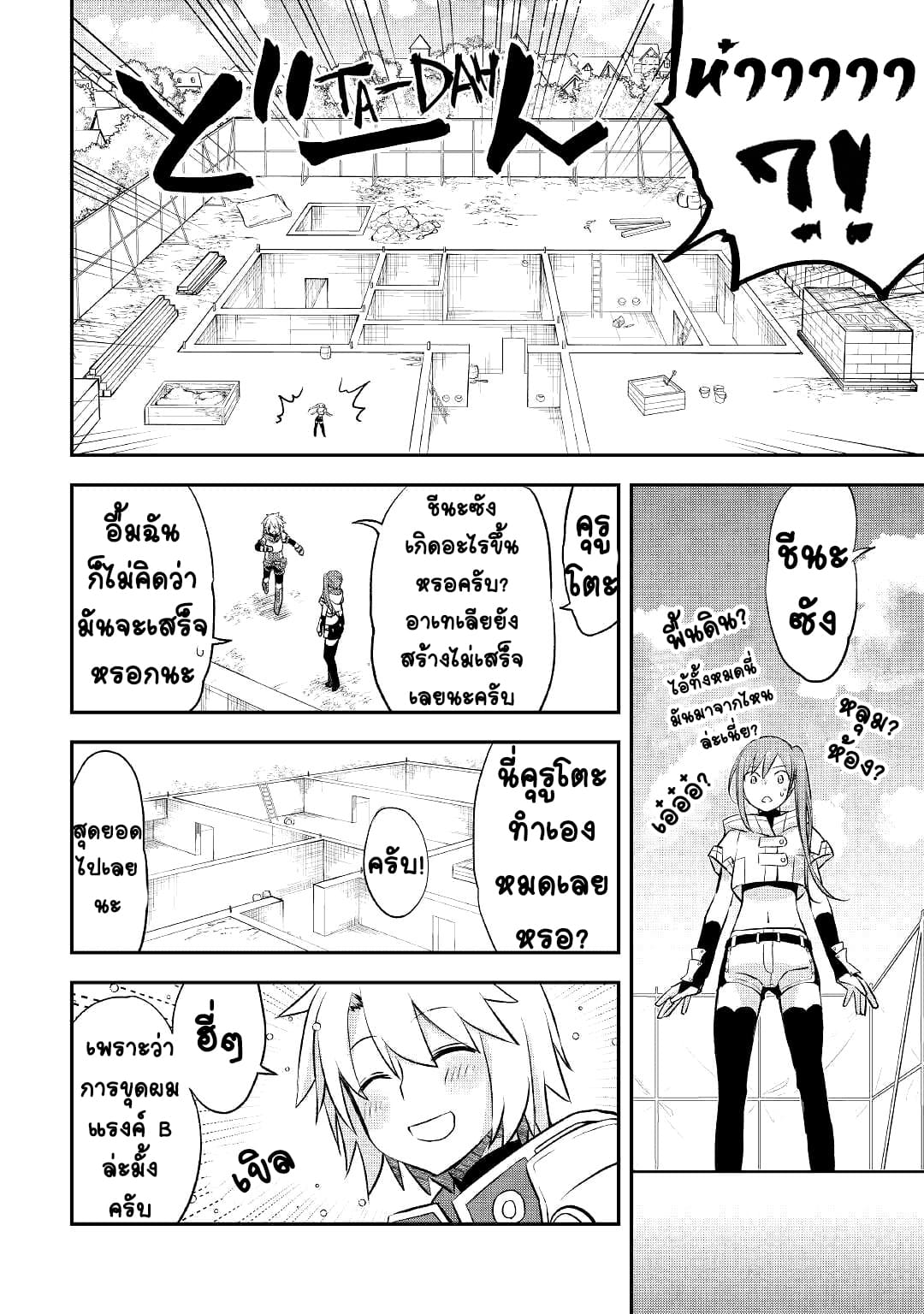 Kanchigai No Atelier Master ตอนที่ 14 หน้า 28