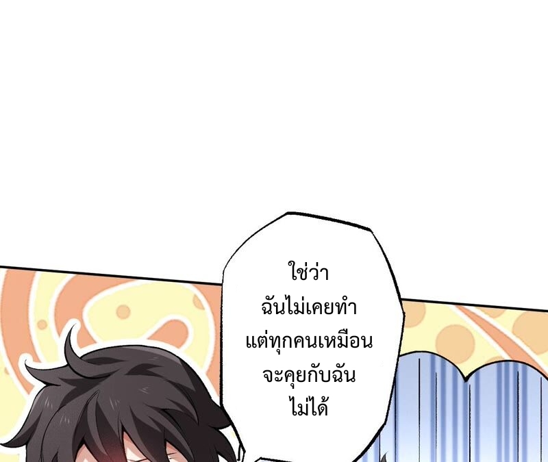 เอาชีวิตรอดในวันสิ้นโลก(暗海纪元) ตอนที่ 1 หน้า 78