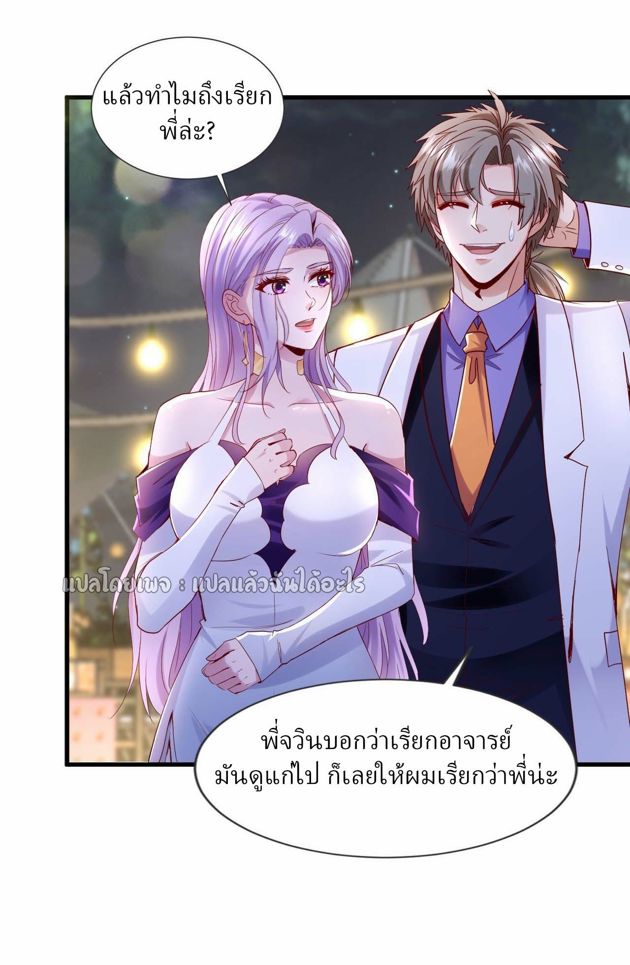สุดยอดลูกเขยฟ้าประทาน ตอนที่ 142 หน้า 30