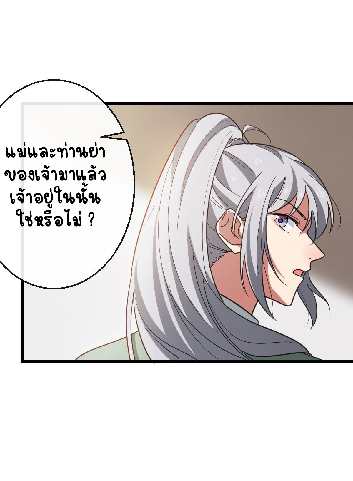 ปิ๊งรักทรราชจอมลวง ตอนที่ 76 หน้า 21