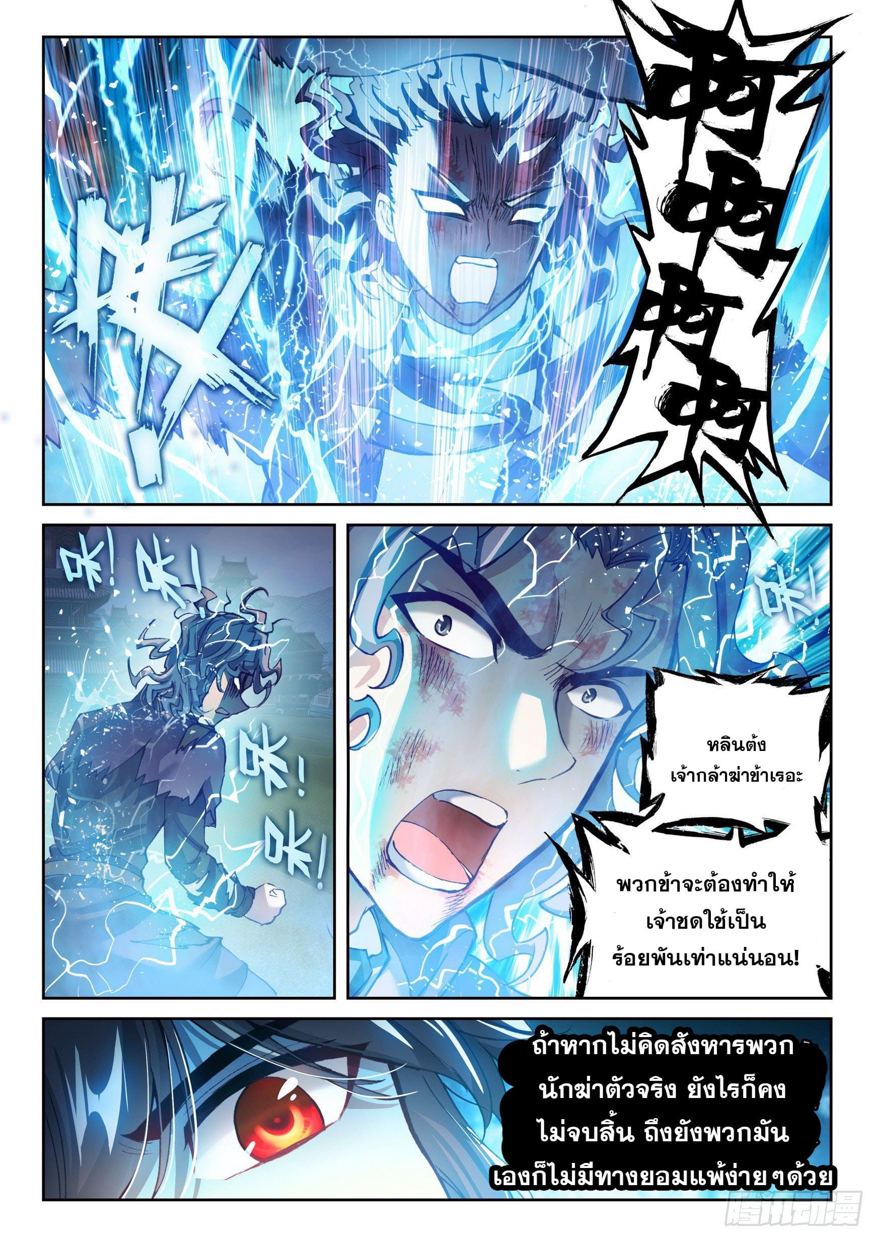 Wu Dong Qian Kun (ทันจีน) ตอนที่ 44 หน้า 10