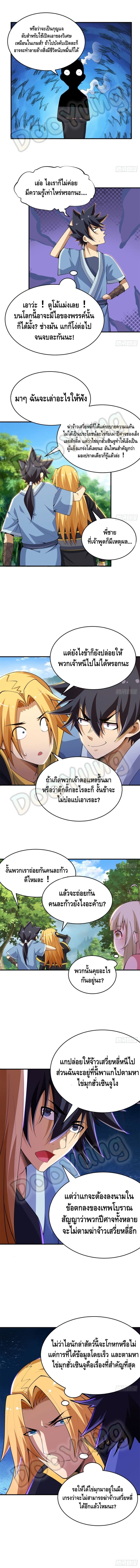 Killing Me ตอนที่ 24 หน้า 5