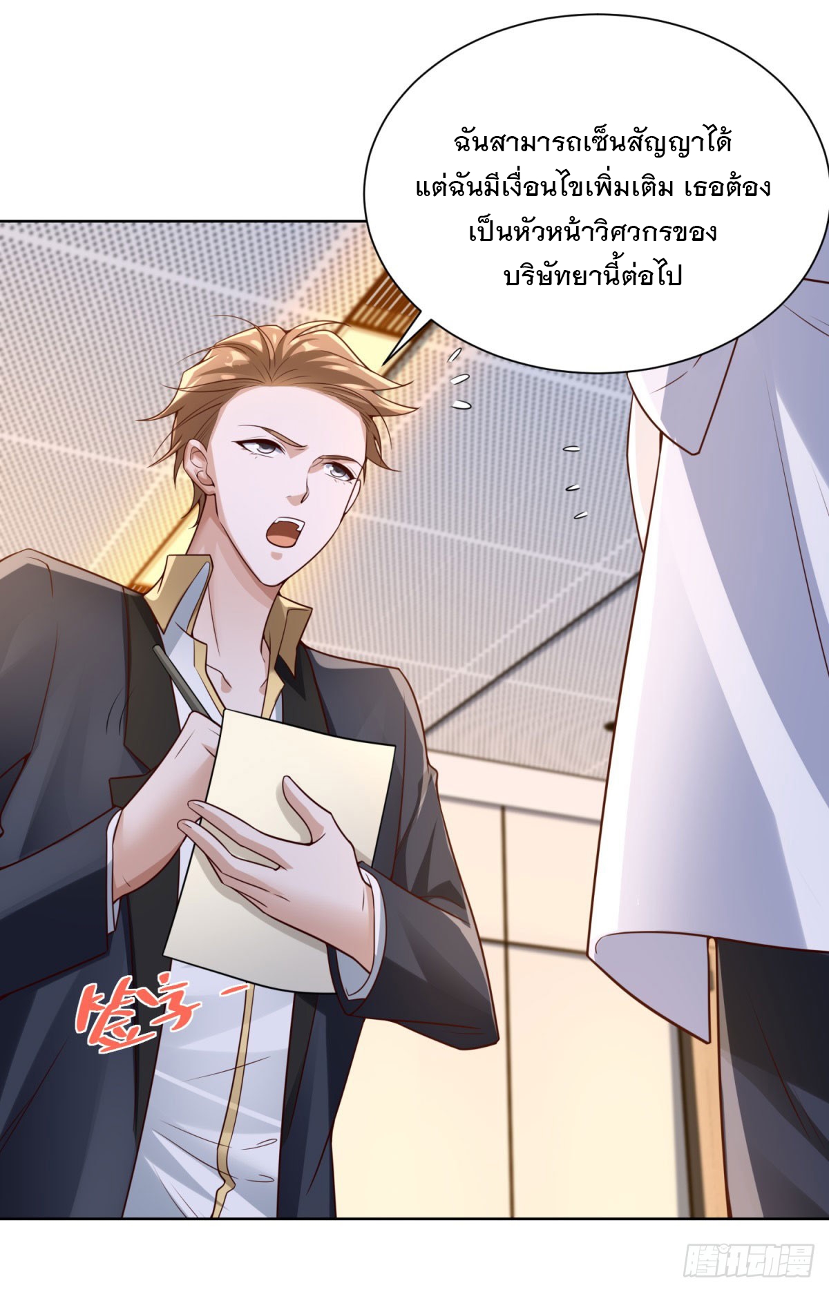 ฉันจะขึ้นไปบนจุดสูงสุดด้วยระบบสัญญาเทพธิดา ตอนที่ 15 หน้า 27