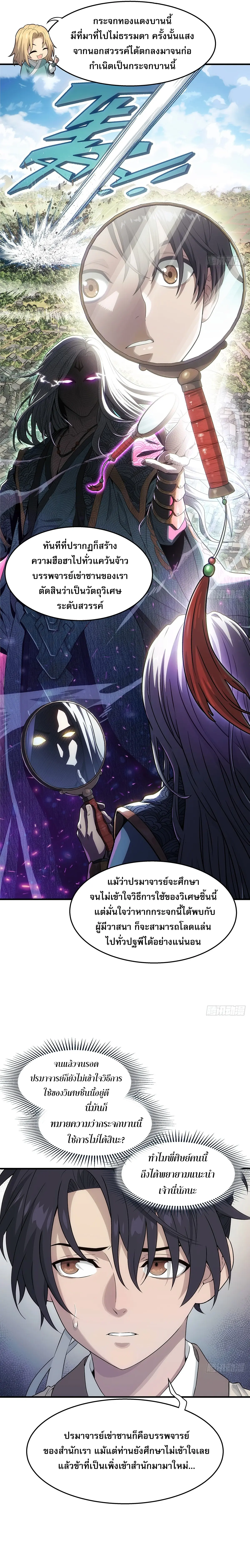ข้าผู้ท้าผนึกสวรรค์ | I Shall Seal the Heavens ตอนที่ 1 หน้า 7