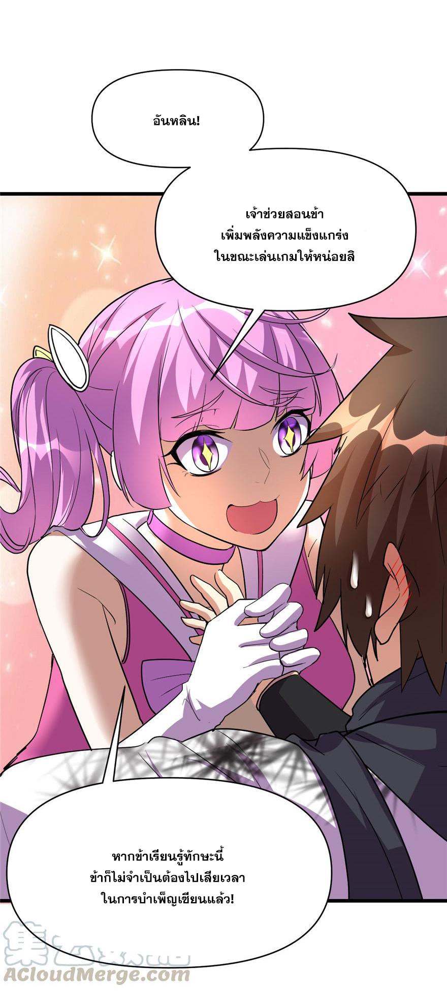 นี่น่ะหรือ....ระบบบำเพ็ญเซียน? ตอนที่ 24 หน้า 27