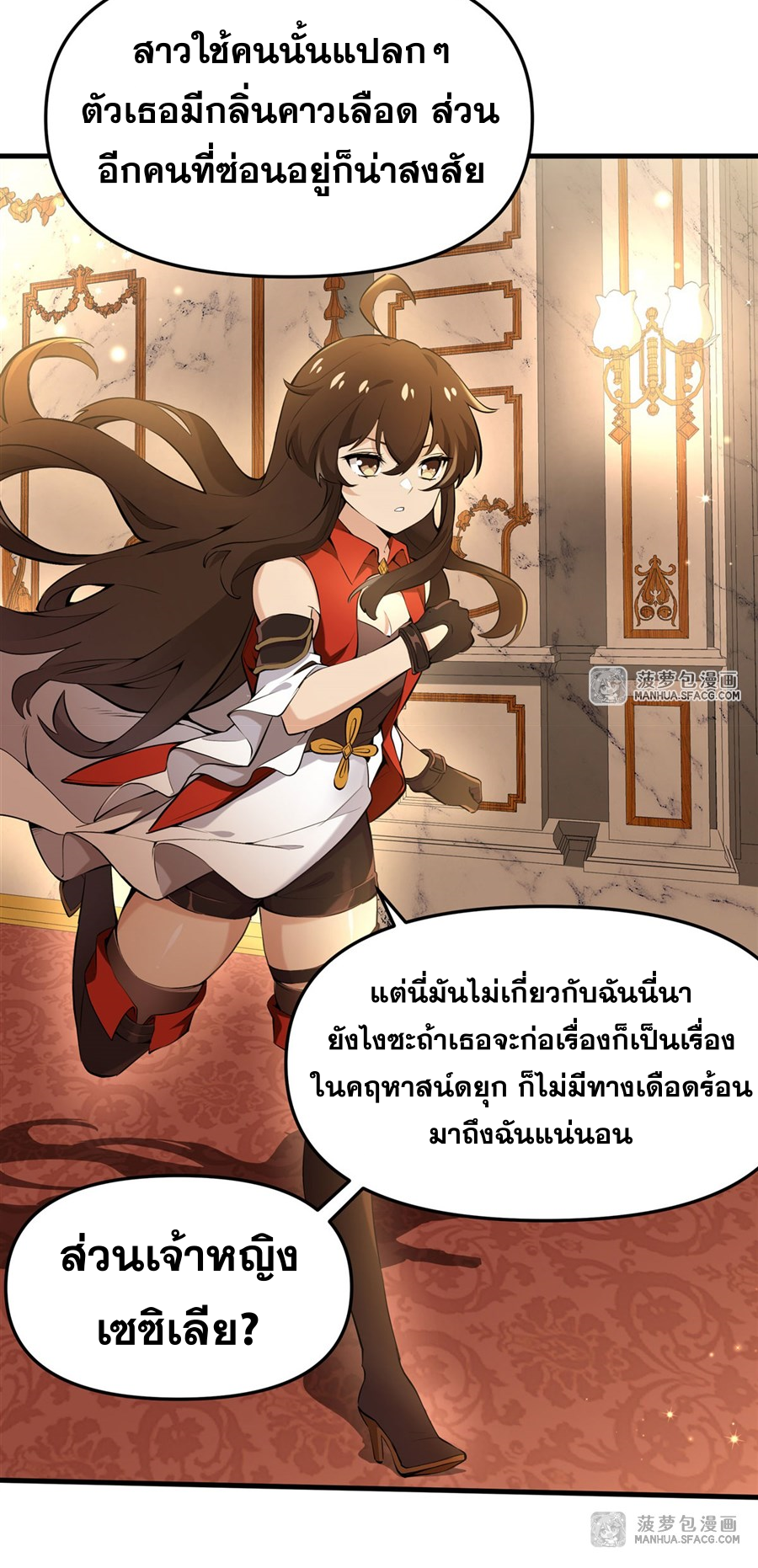 ตัวร้ายผมทองในนิยายตัวเอกหญิงสุดแกร่งก็อยากมีความสุข ตอนที่ 8 หน้า 31