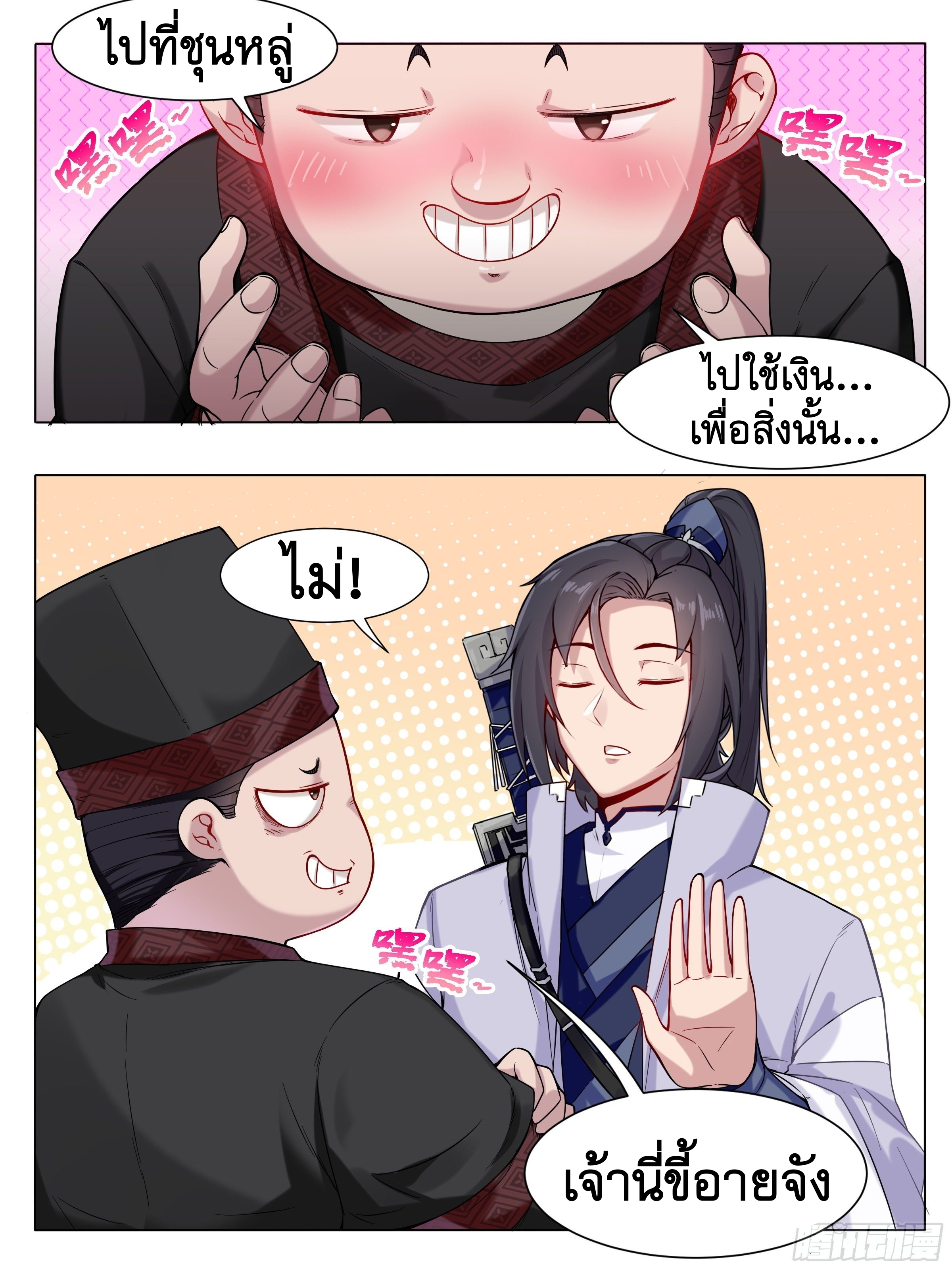 ข้าไม่ได้อยากเป็นเทพแห่งดาบ ตอนที่ 5 หน้า 8