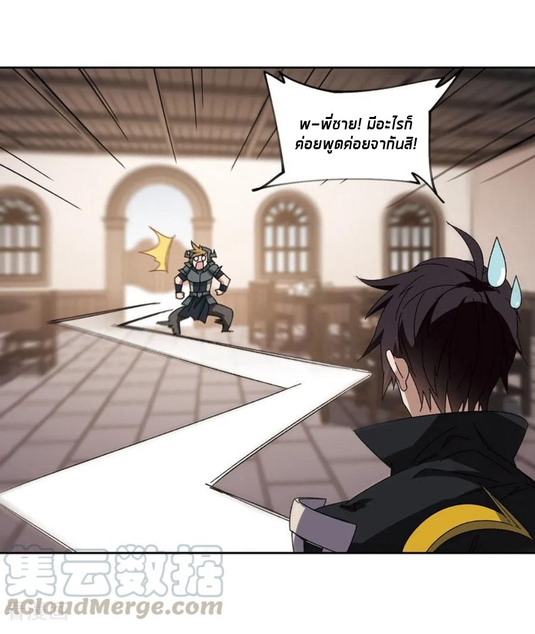 จอมเวทย์กังฟู ตอนที่ 88 หน้า 54