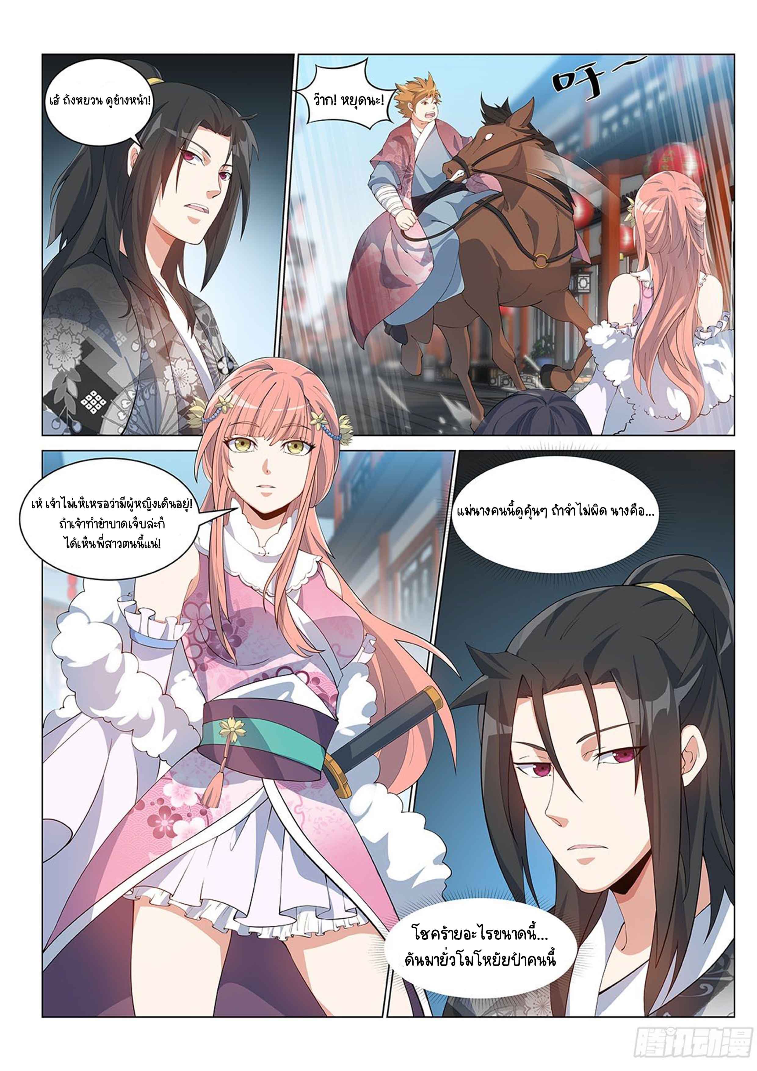 Otherworldly Evil Monarch ตอนที่ 4 หน้า 3