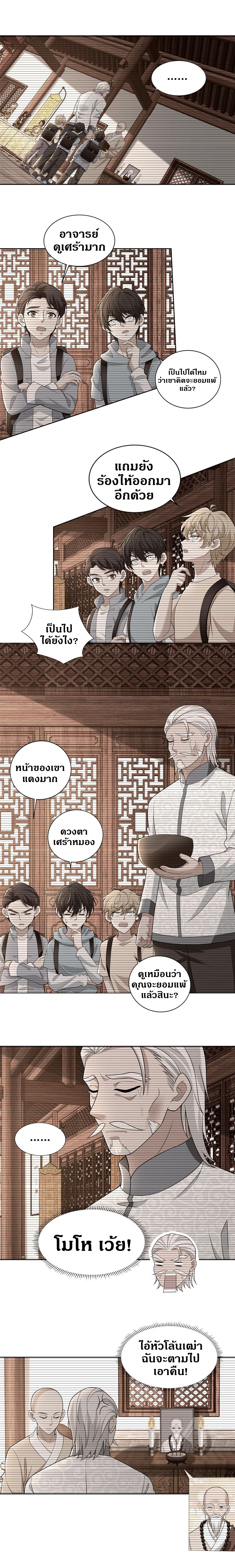 บุรุษไปรษณีย์ไม่จำกัด ตอนที่ 291 หน้า 9