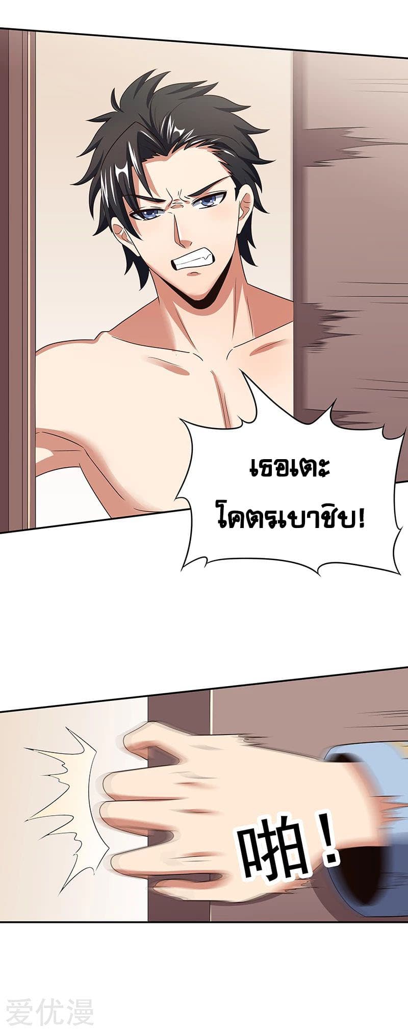 โครตเกรียนเซียนโอสด ตอนที่ 51 หน้า 2