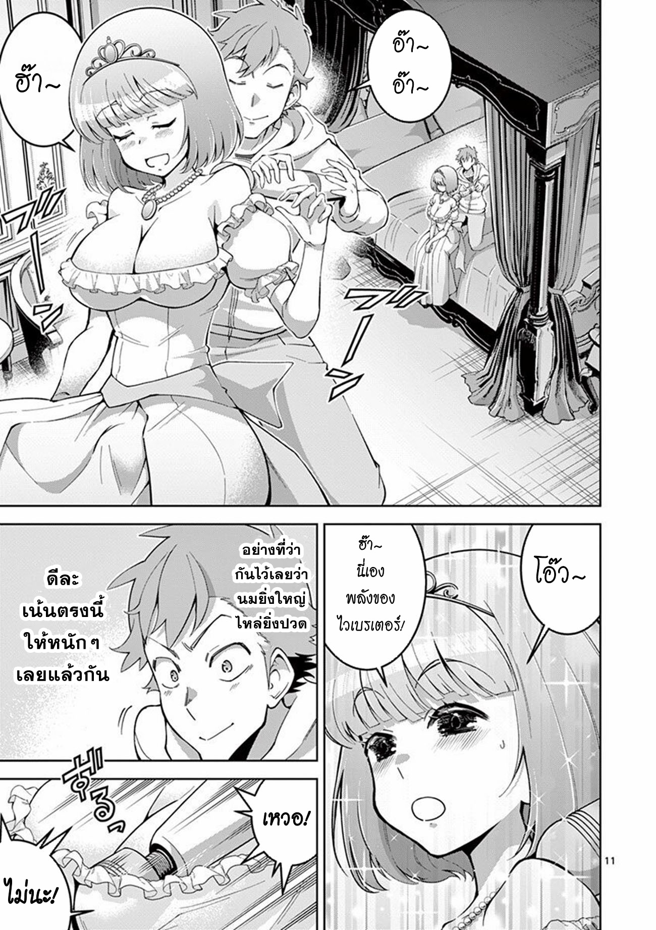 Isekai wo Denma dake de Ikinuku!! ตอนที่ 4 หน้า 11