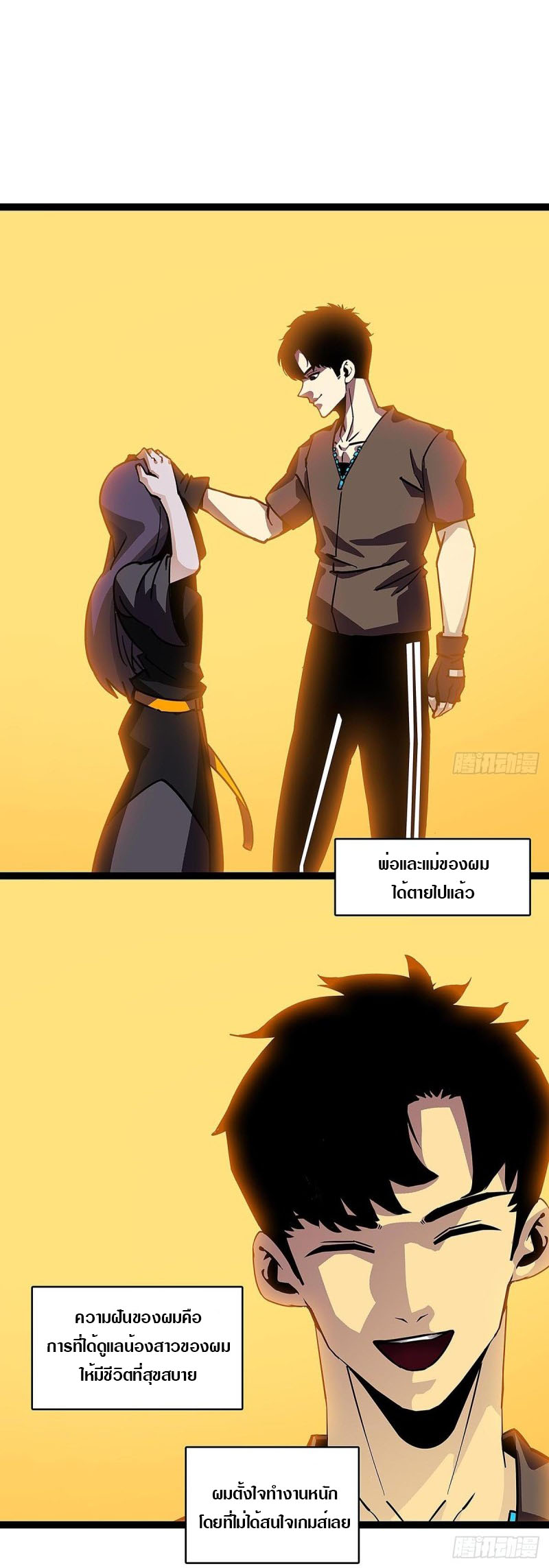 It all starts with playing game seriously ตอนที่ 1 หน้า 6