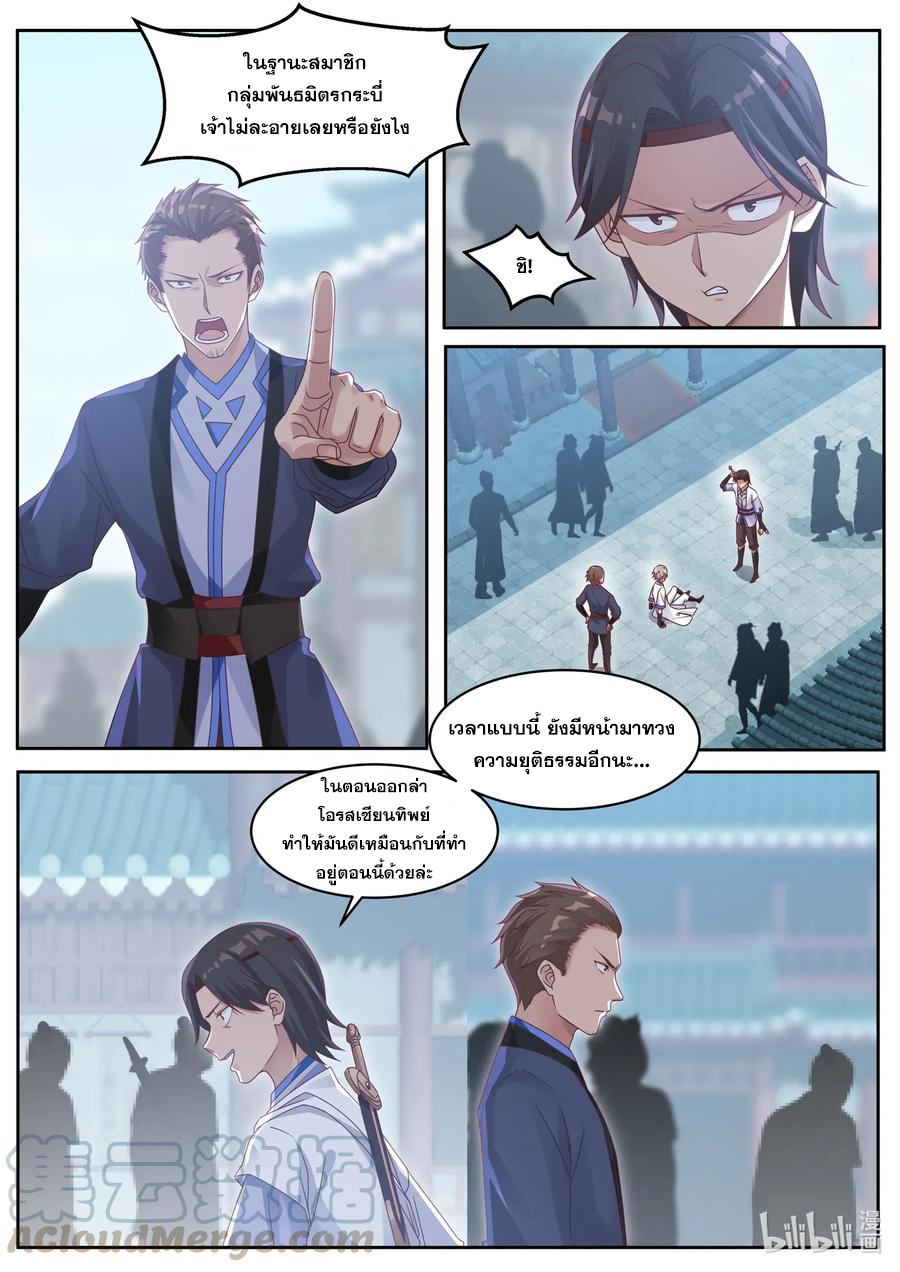 เทพสายฟ้า ราชาสงคราม ตอนที่ 7 หน้า 4