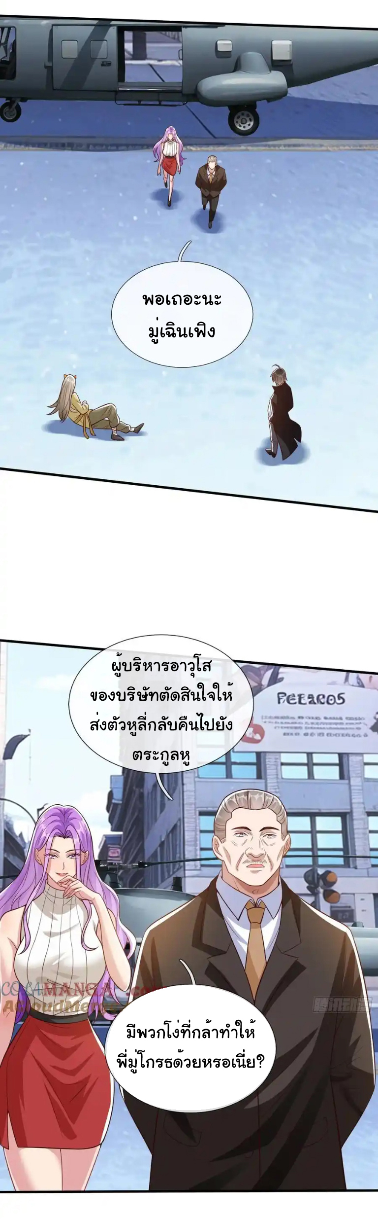 The god of war is reborn to avenge ตอนที่ 56 หน้า 11