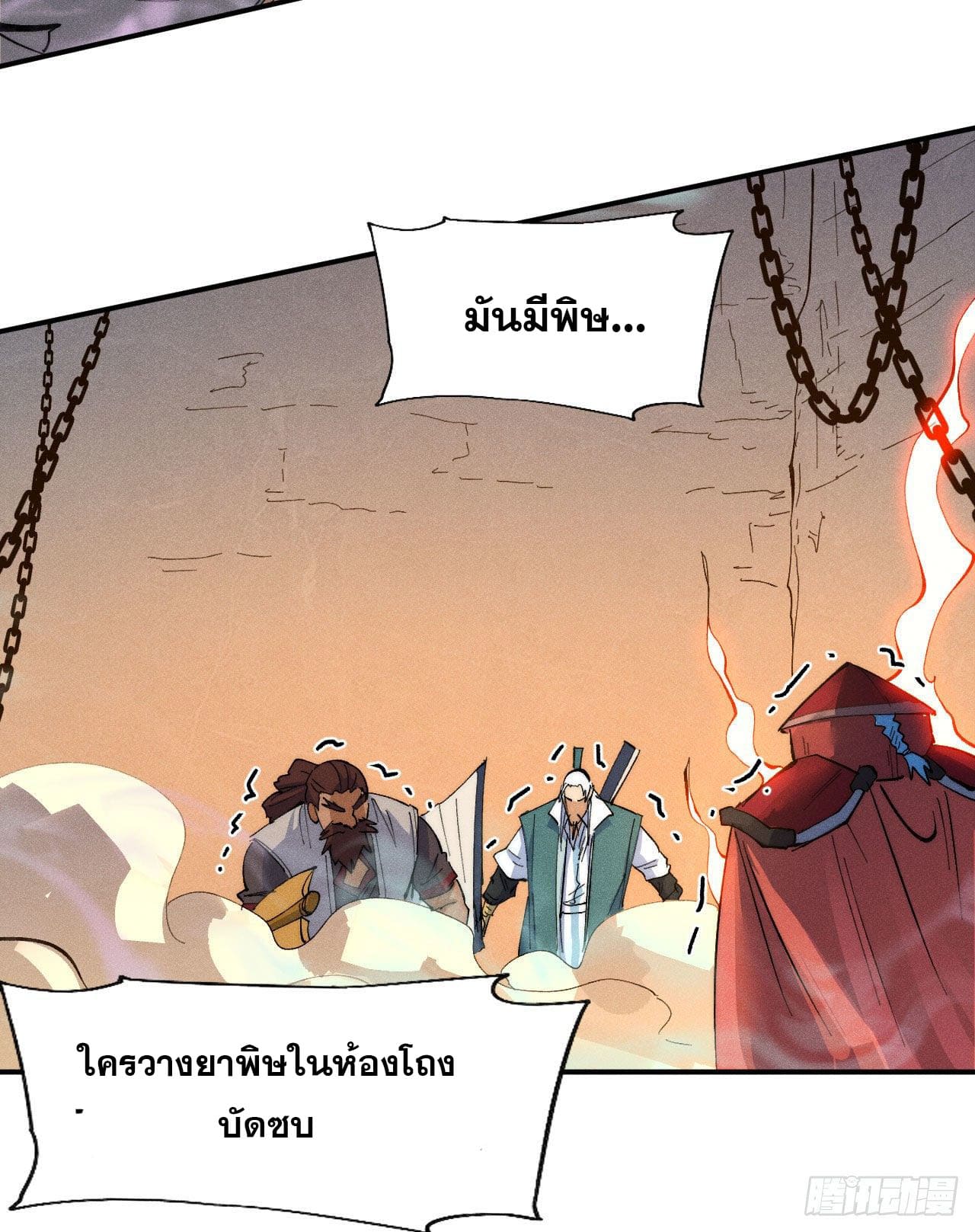 ตูข้านี่แหละเทพ (ทันจีน) ตอนที่ 100 หน้า 30