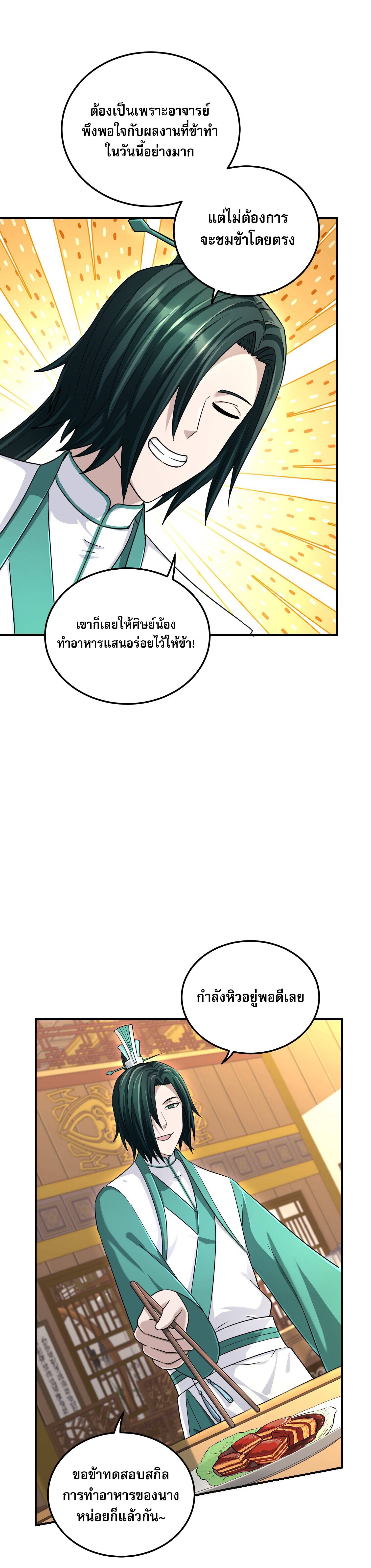 เกิดใหม่ในร่างบรรพบุรุษลัทธิมาร(จบ) ตอนที่ 16 หน้า 24