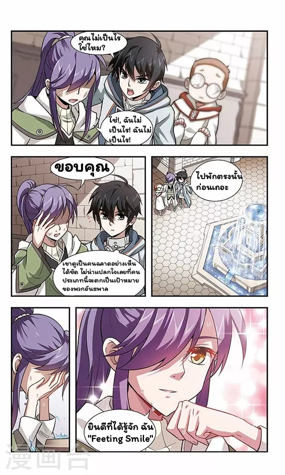 จอมเวทย์กังฟู ตอนที่ 1 หน้า 26