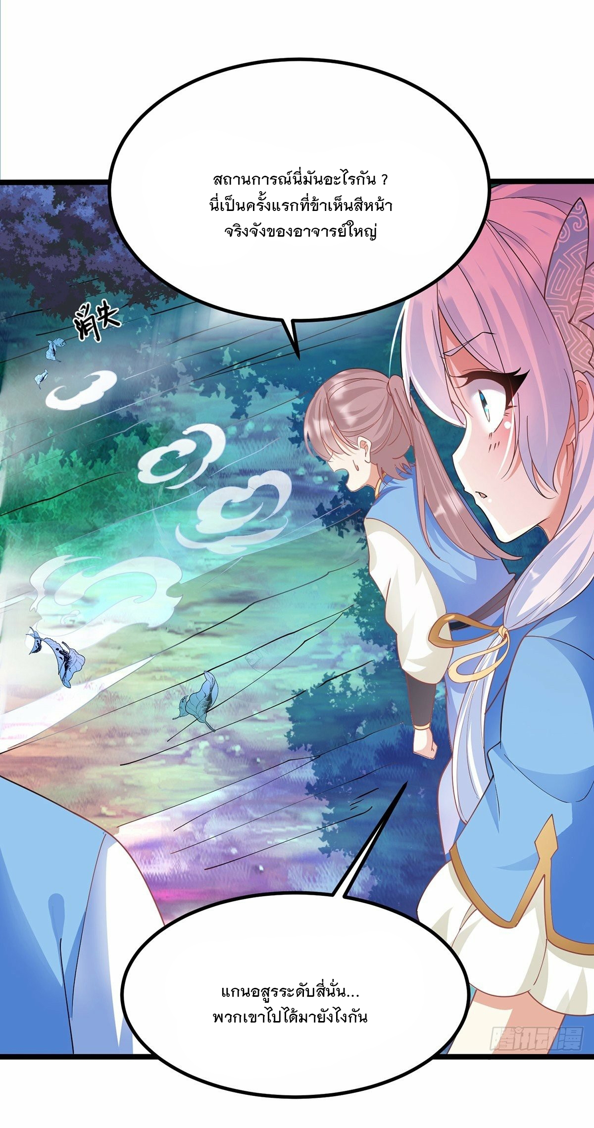 เทพกระบี่มรณะ (ชนจีน) ตอนที่ 40 หน้า 32