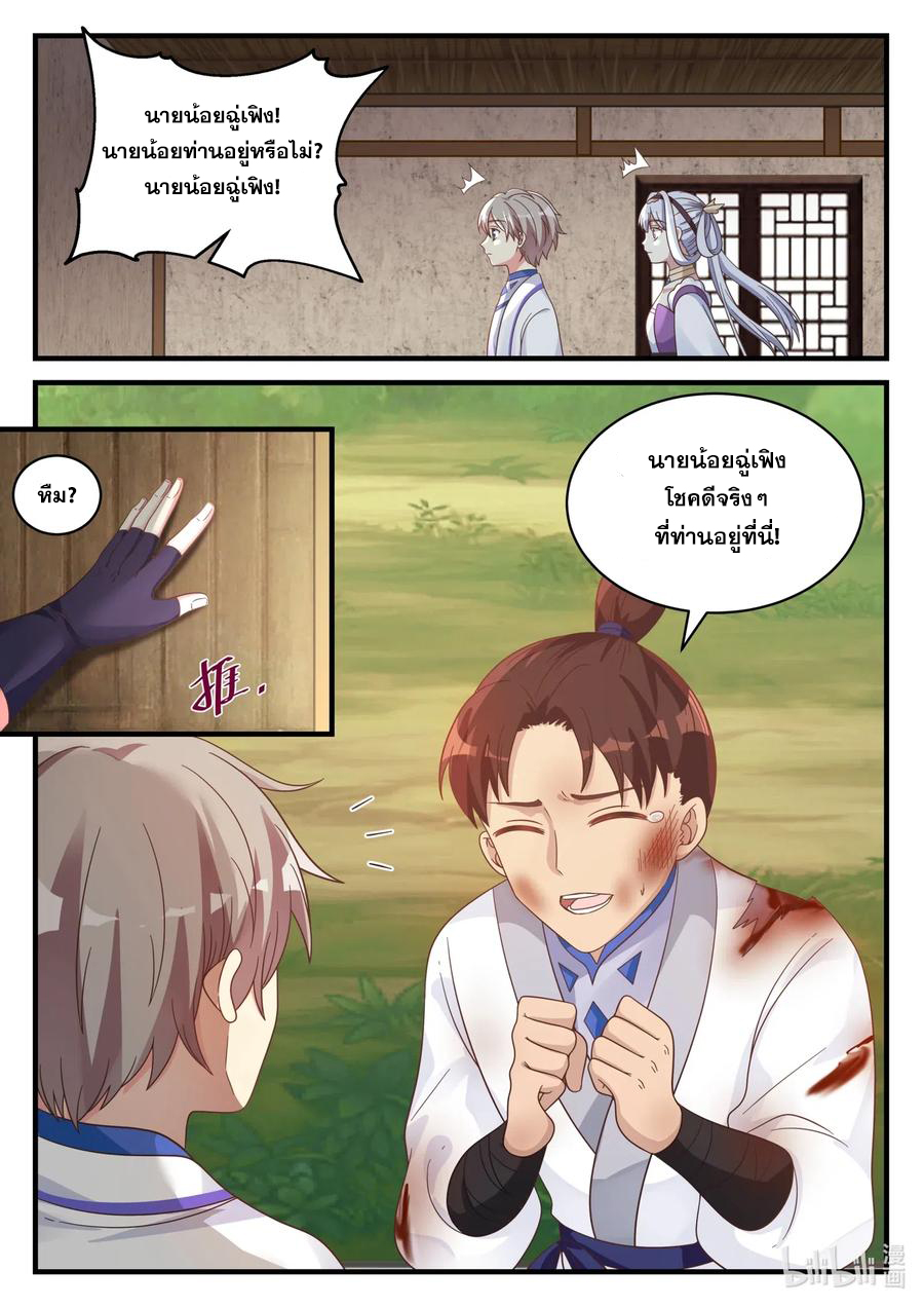 เทพสายฟ้า ราชาสงคราม ตอนที่ 39 หน้า 7