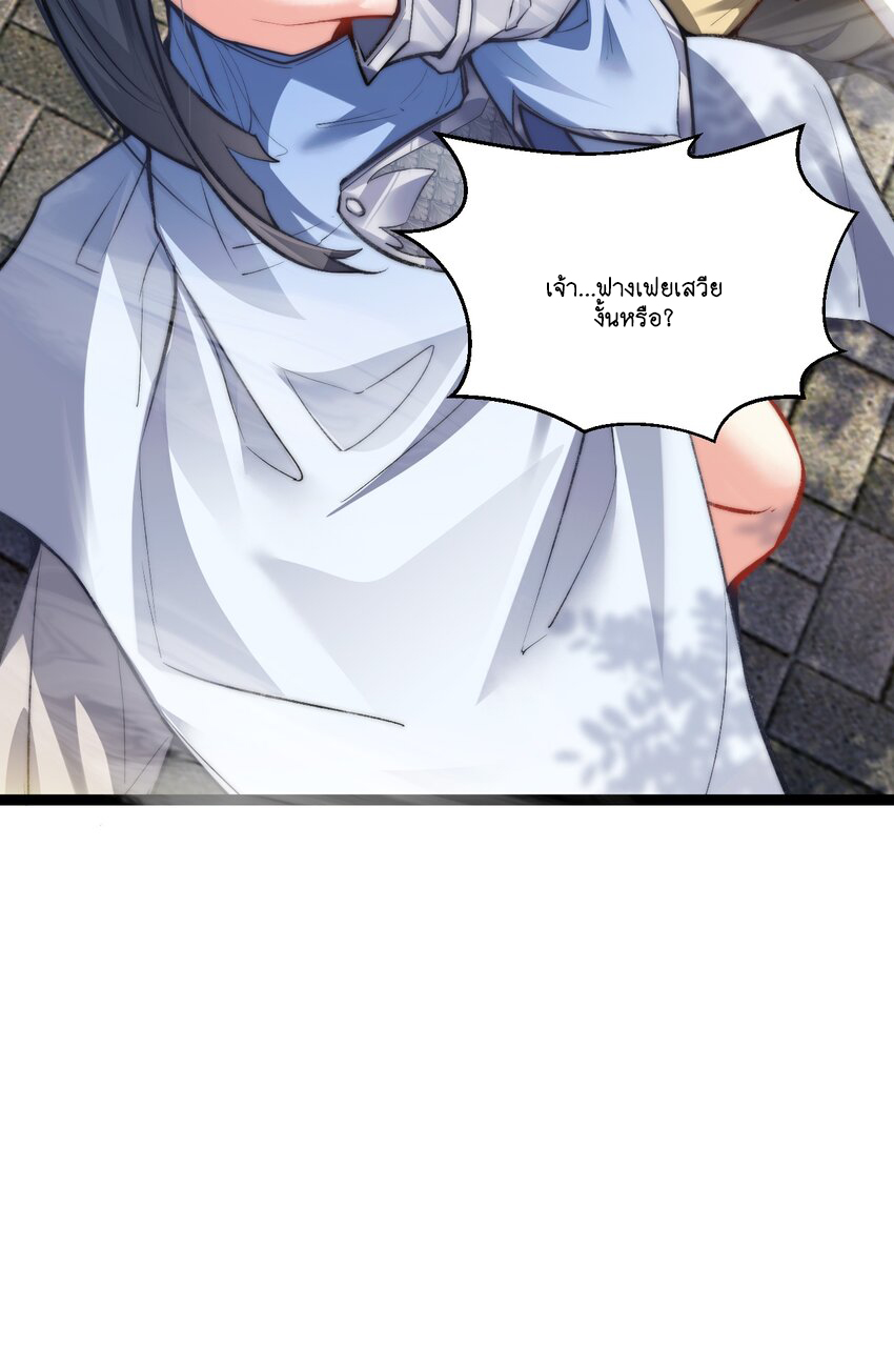 Cultivation of Destiny Great Waste ตอนที่ 9 หน้า 18