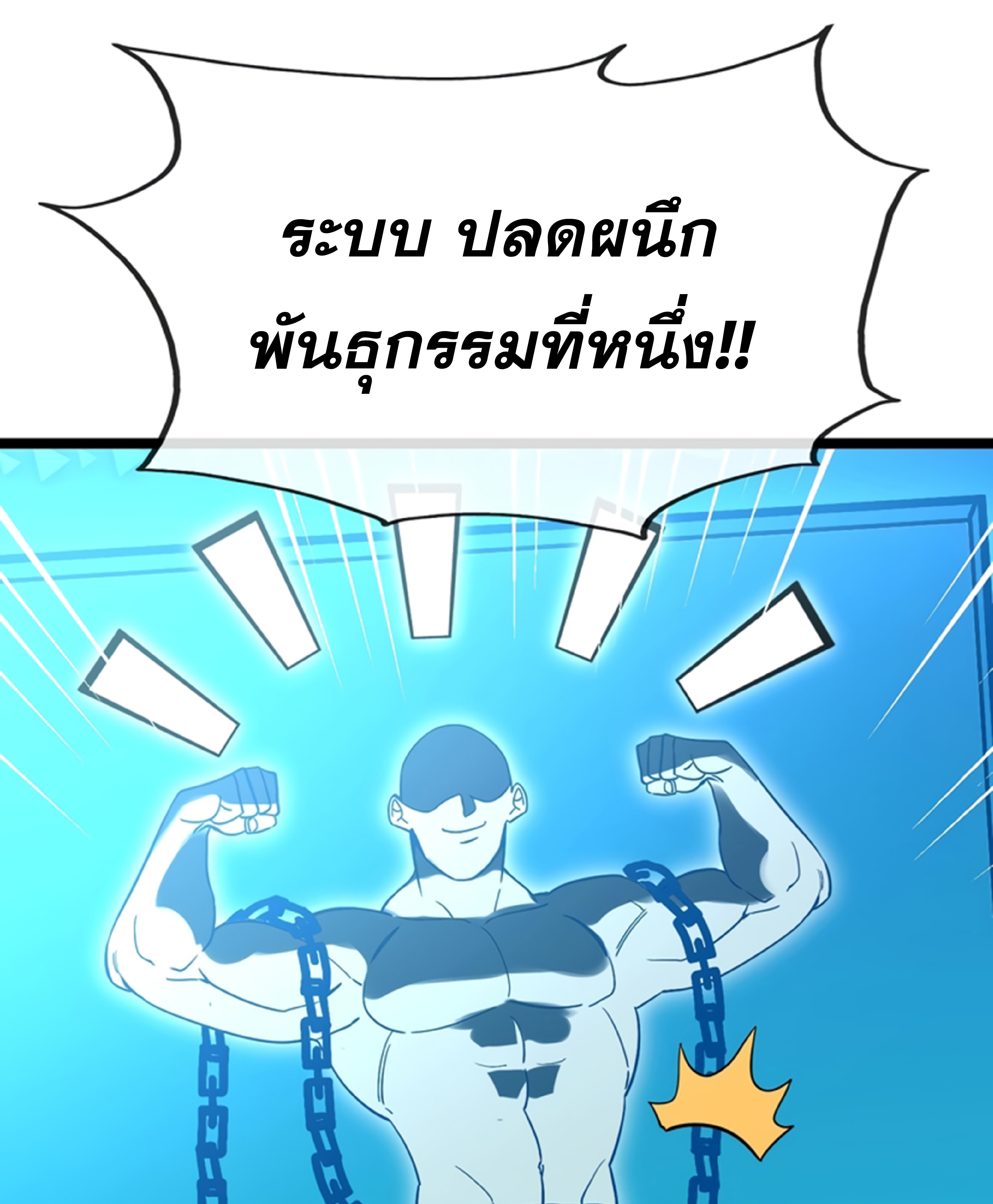 Divine Leveling System ตอนที่ 3 หน้า 107