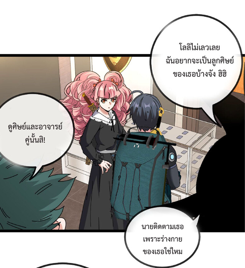 Super god system  ระบบสุดเทพ ตอนที่ 47 หน้า 33