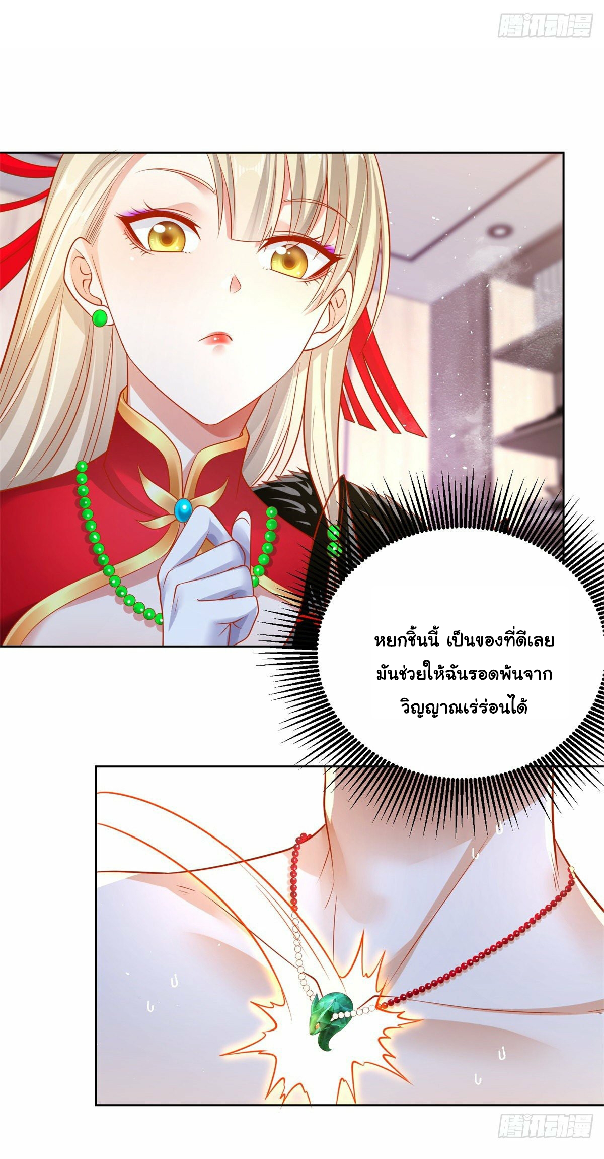 Arch villain วายร้ายระดับเทพ ตอนที่ 3 หน้า 21