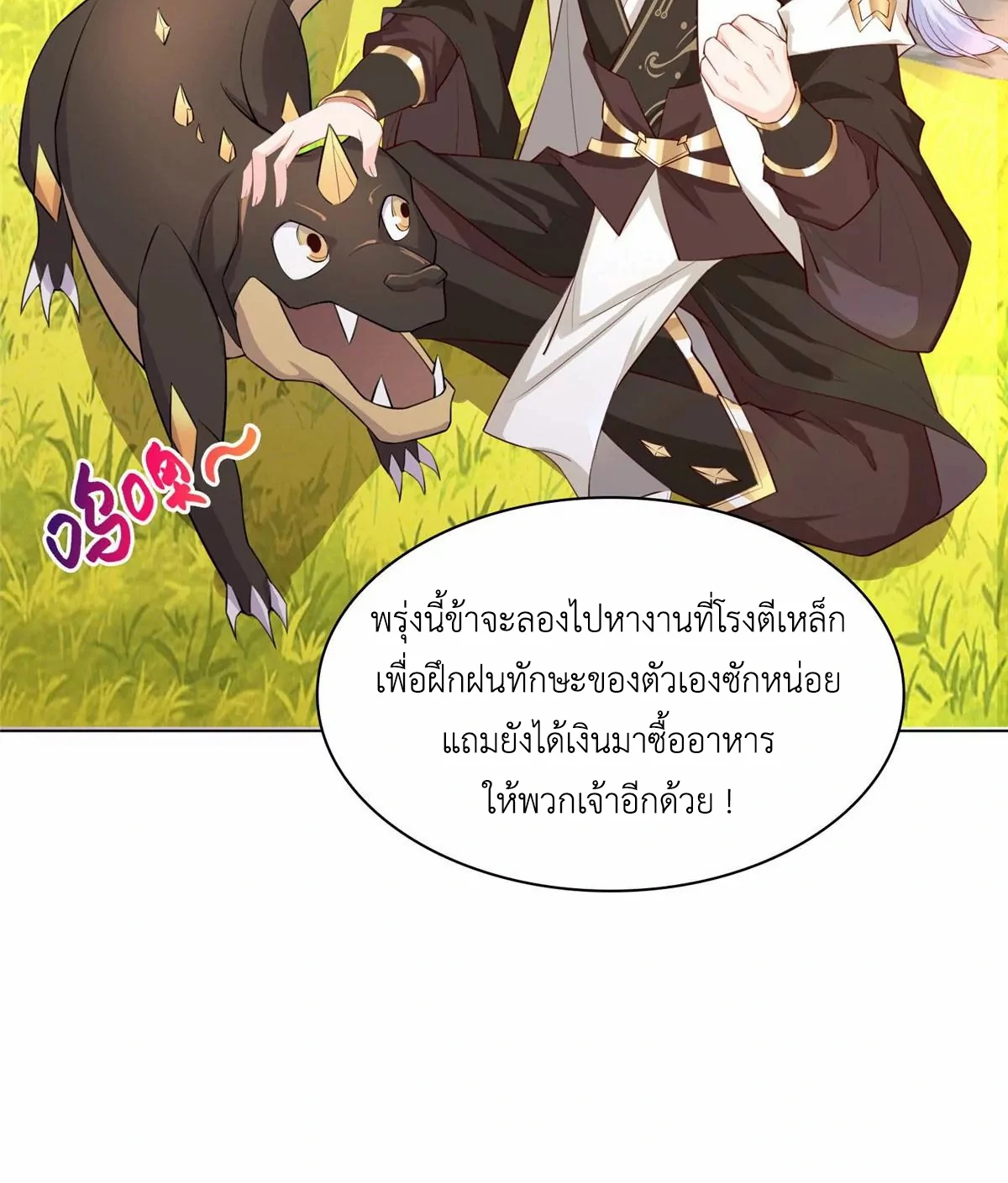 (ชนจีน) Dragon Master (จูหมิง นักรบเซียนมังกร) ตอนที่ 14 หน้า 47