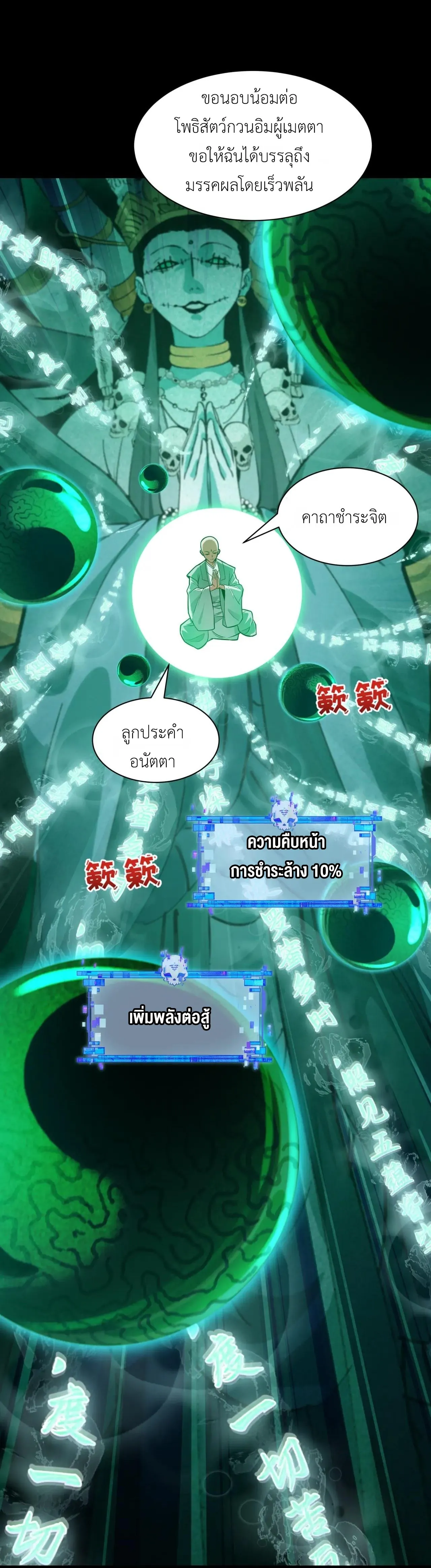 Era of the Haunted - ยุคสมัยแห่งภูตผี ตอนที่ 480 หน้า 16
